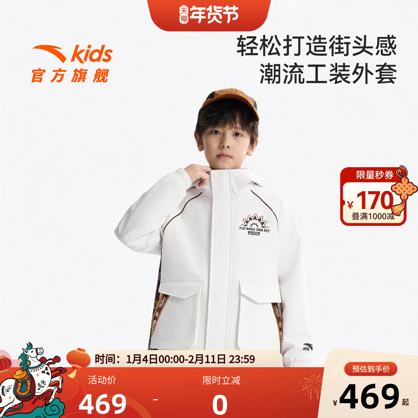 安踏儿童男大童运动上衣2026年春新款舒适亲肤中大童连帽薄外套潮,童装/婴儿装/亲子装,普通外套,淘宝优惠券,粉丝福利购,淘宝优惠卷