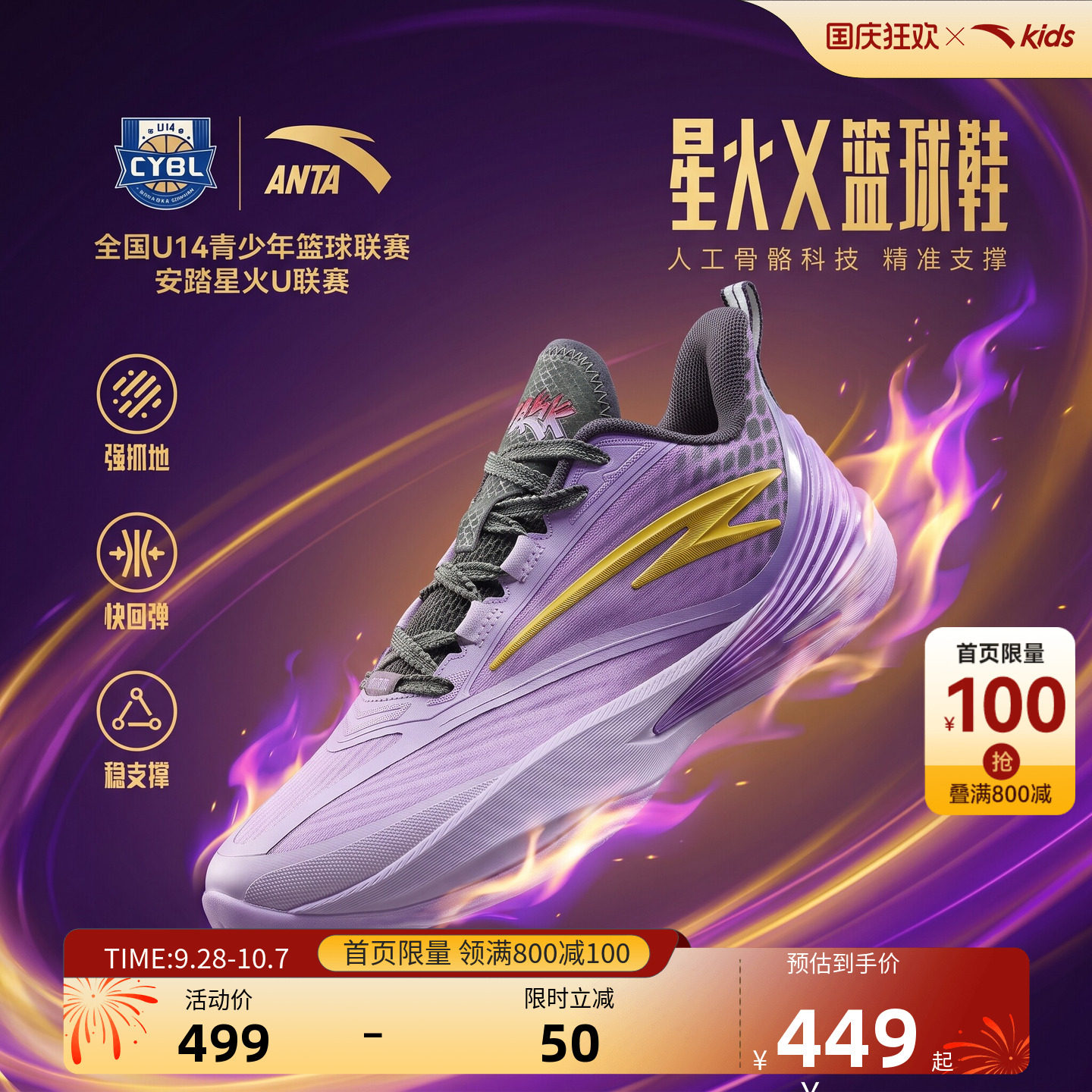 星火X安踏儿童男大童篮球鞋