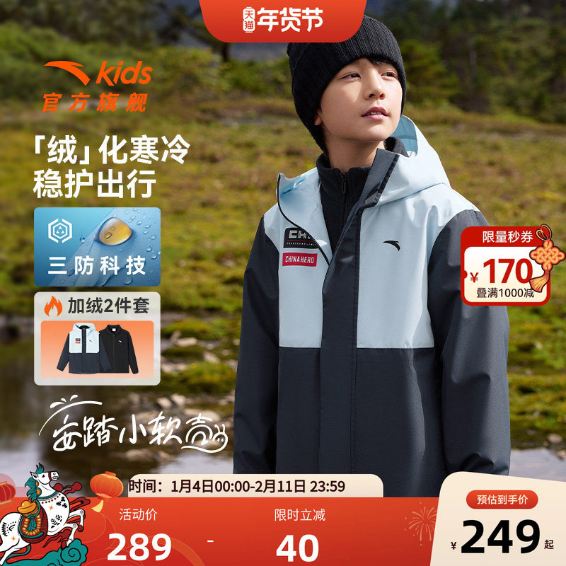 安踏儿童装2025秋冬三防摇粒绒两件套男童三合一运动女童外套上衣,童装/婴儿装/亲子装,普通外套,淘宝优惠券,粉丝福利购,淘宝优惠卷