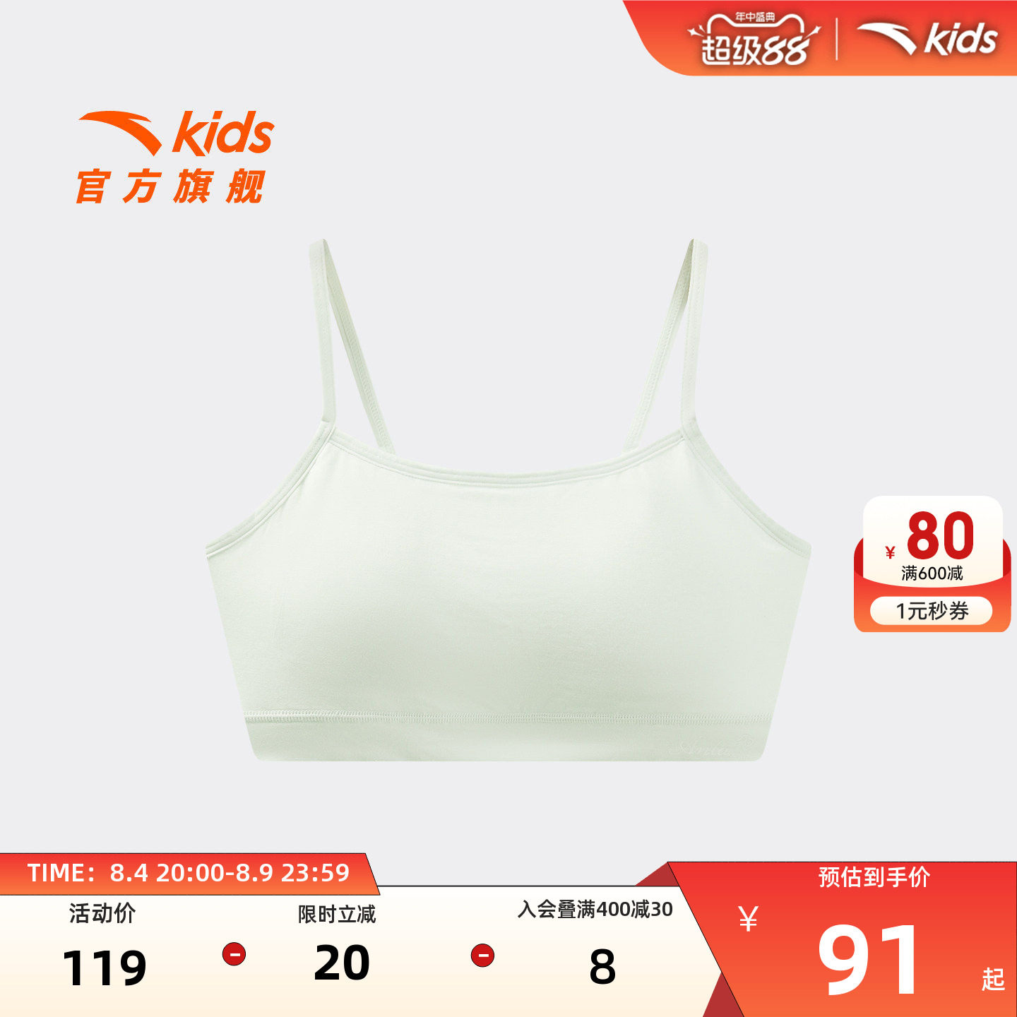 安踏儿童女大童发育内衣