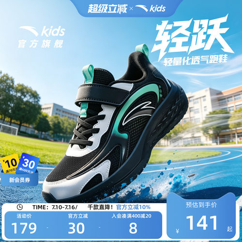 安踏儿童鞋男童运动鞋跑鞋