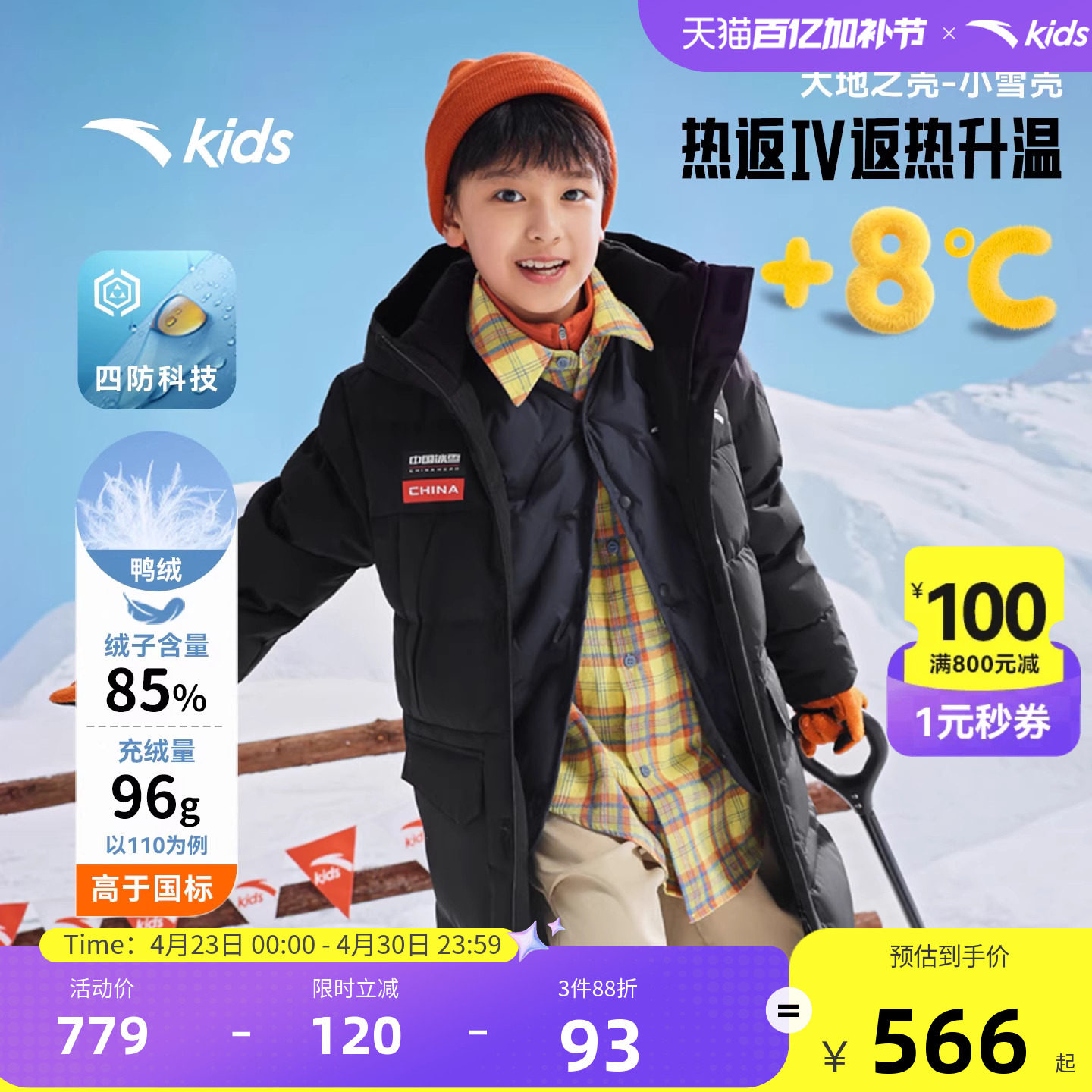 热返升温8度-安踏儿童长款羽绒服男童舒适年春季新款加厚保暖外套