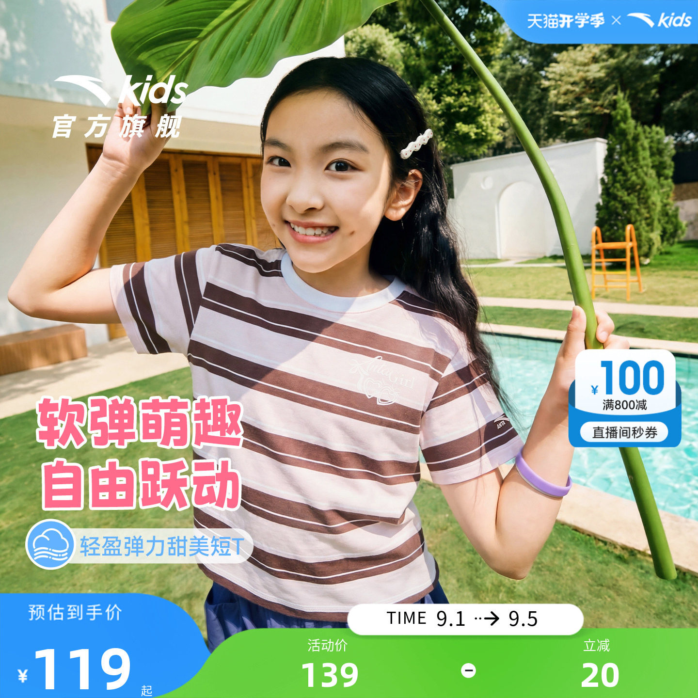 安踏儿童女大童针织短袖衫