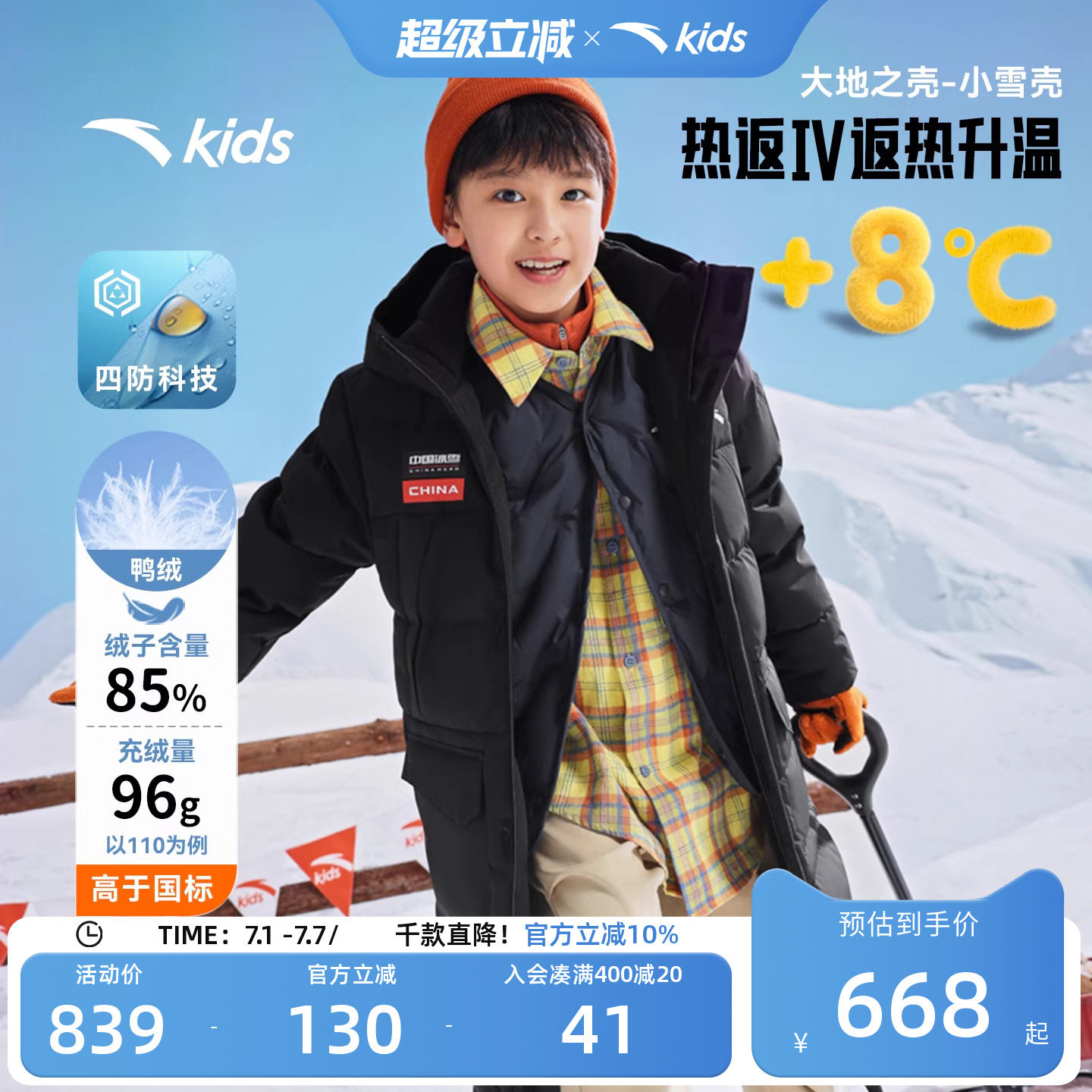 热返升温8度-安踏儿童长款羽绒服