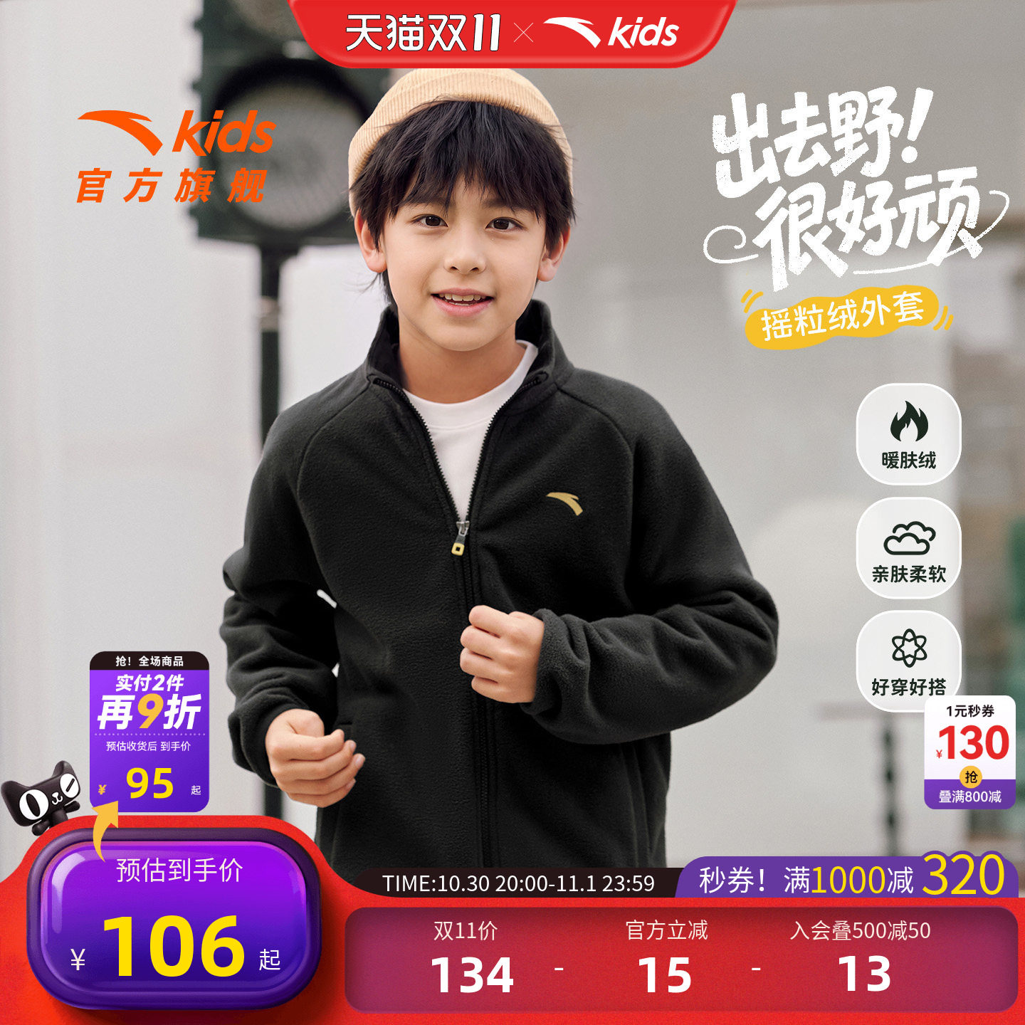 安踏儿童男女童针织摇粒绒外套