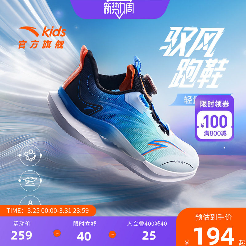 安踏儿童驭风运动鞋男童鞋子舒适春季新款中大童透气旋转扣跑步鞋