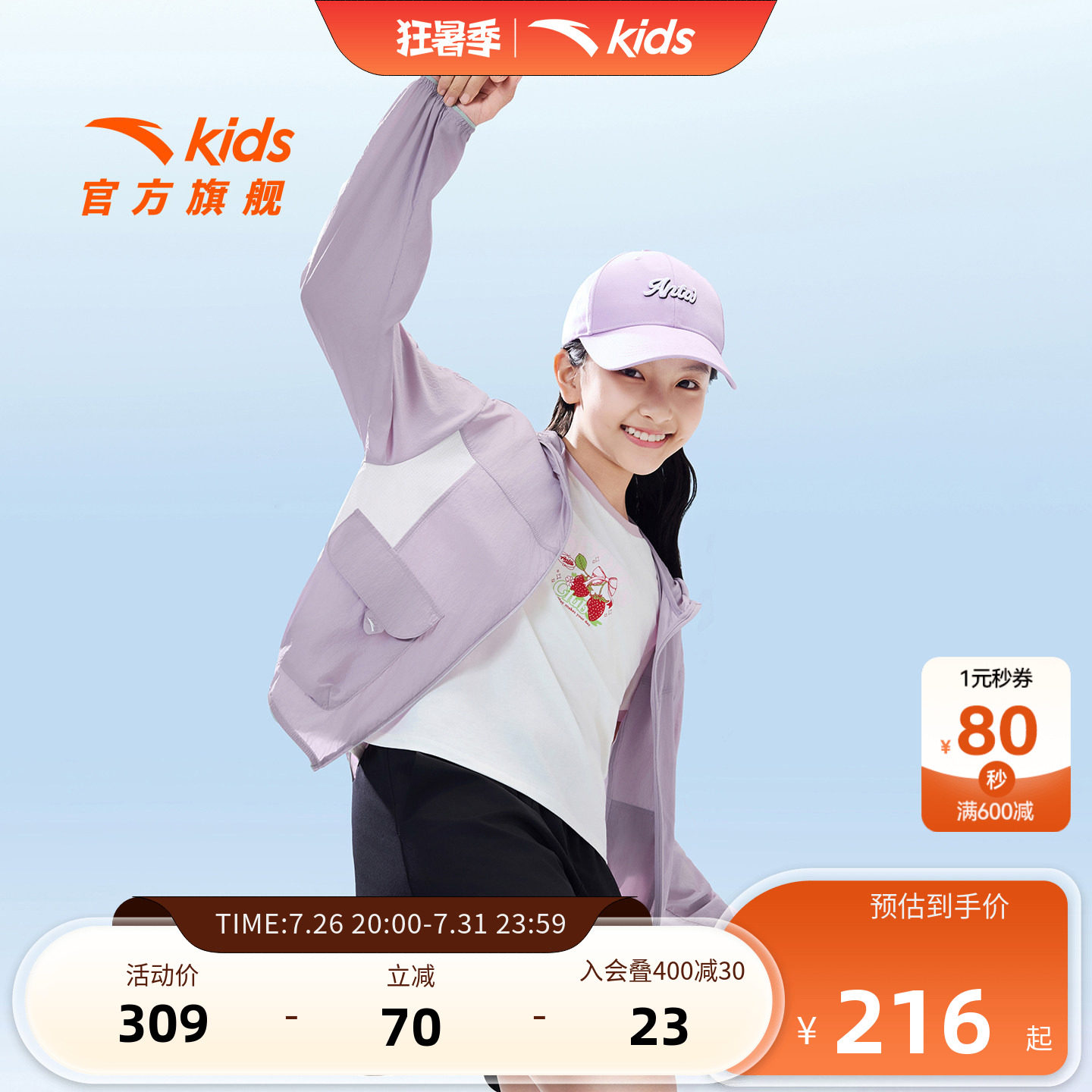 安踏儿童女大童运动上衣