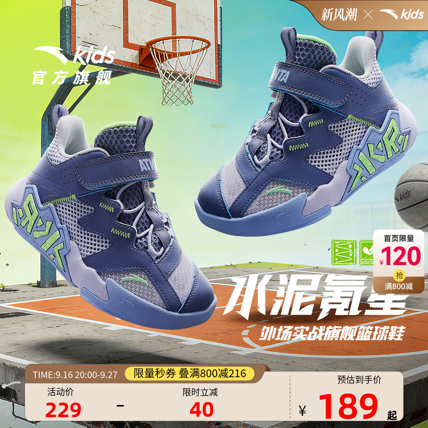 安踏儿童男小童篮球鞋