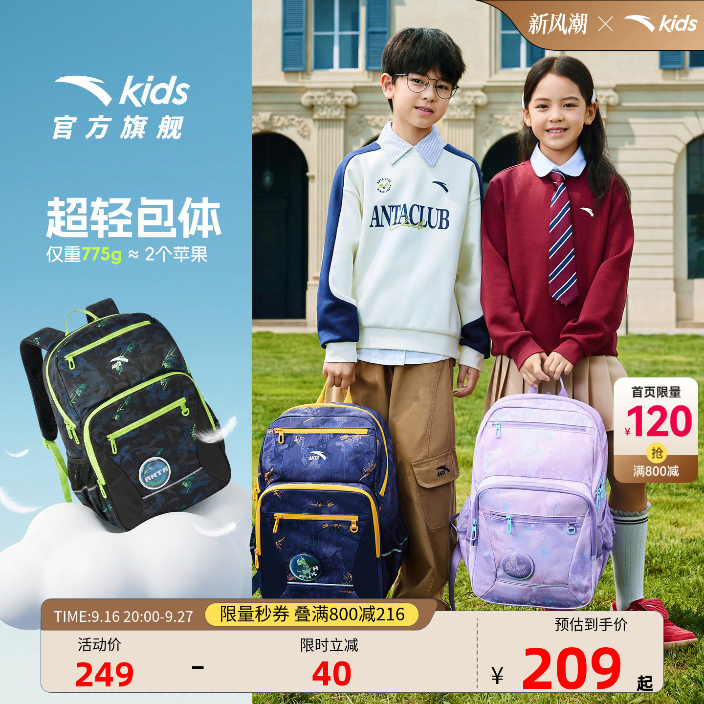 安踏儿童小学生书包减负护脊