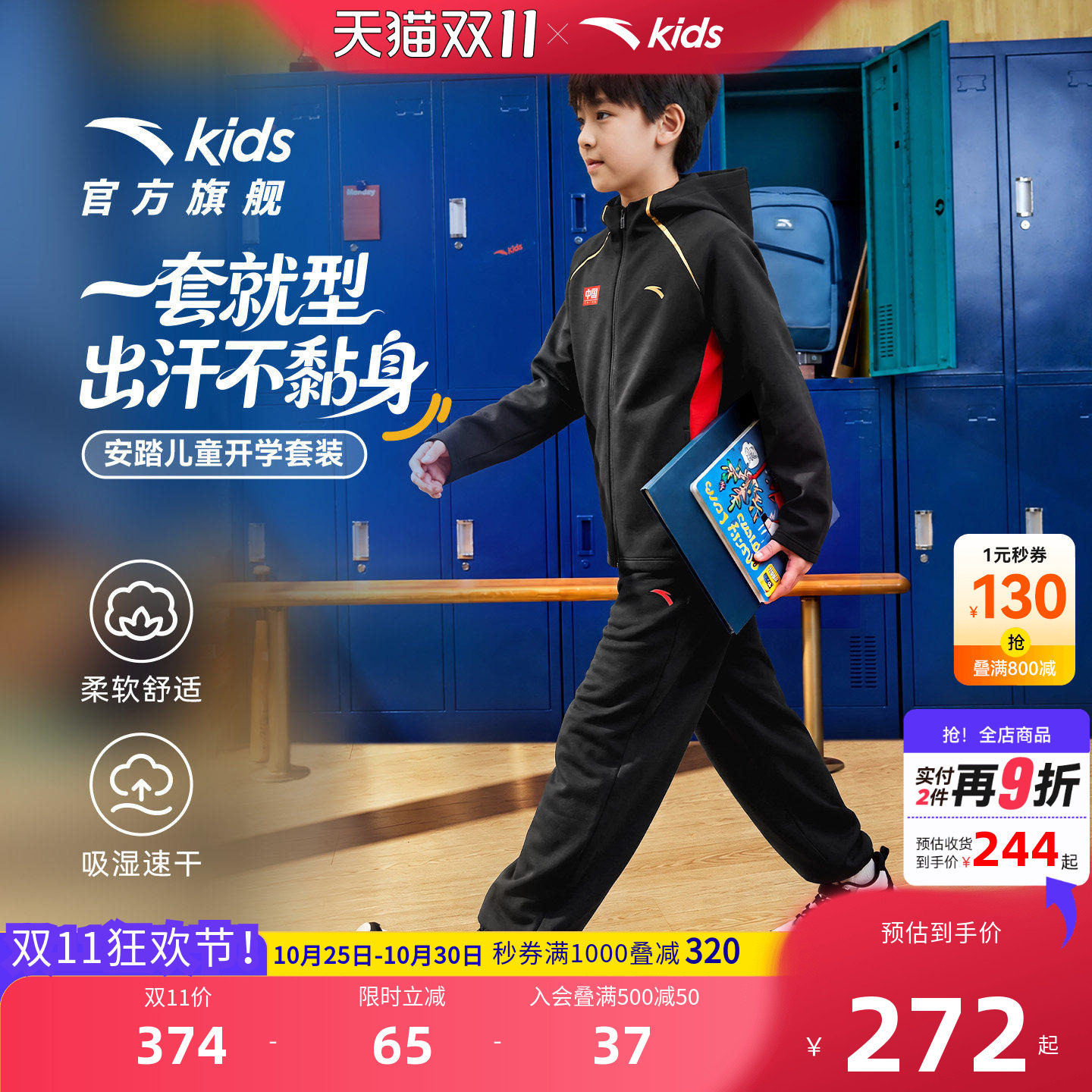安踏儿童男童针织运动套