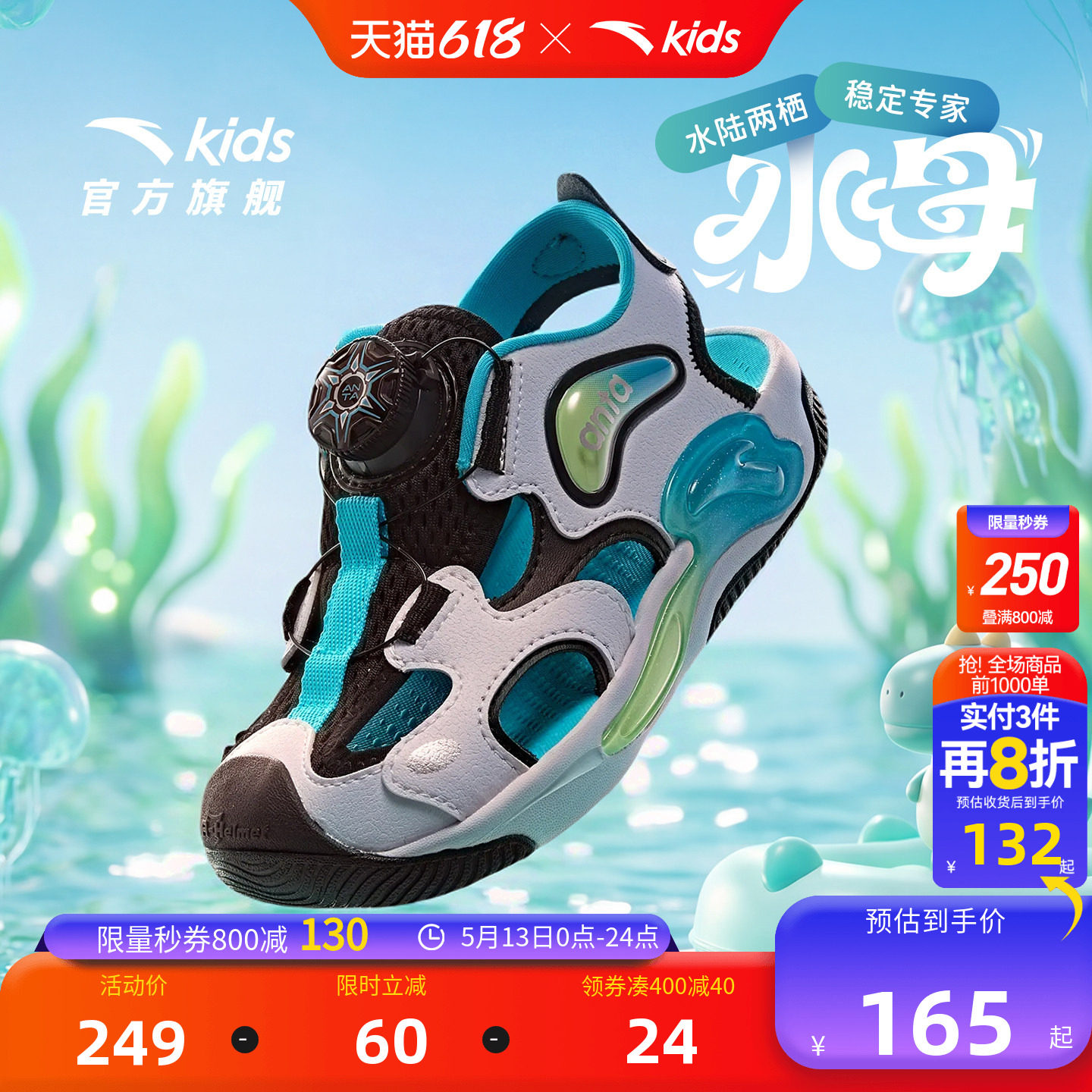 水母2|安踏儿童溯溪凉鞋2026夏季男小童防滑女童宝宝沙滩运动凉