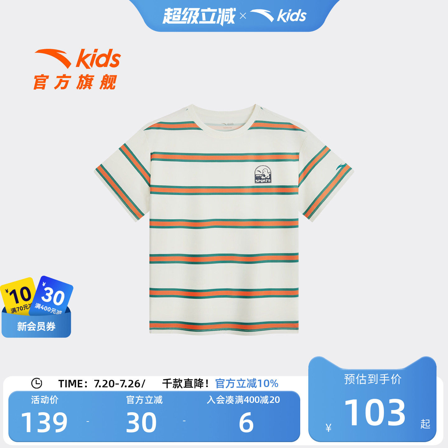 安踏儿童男小童针织短袖衫