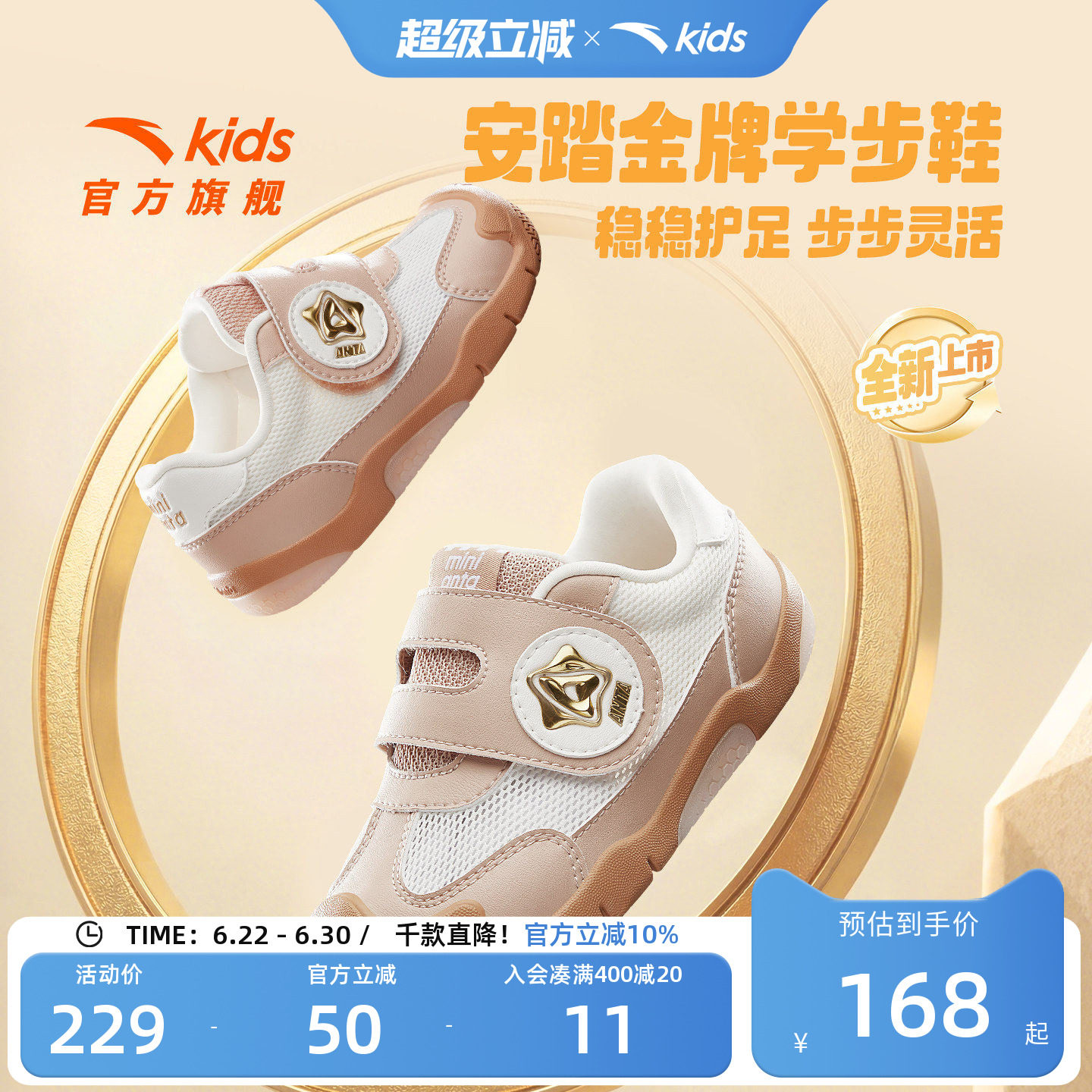 安踏儿童金牌学步鞋宝宝机能鞋