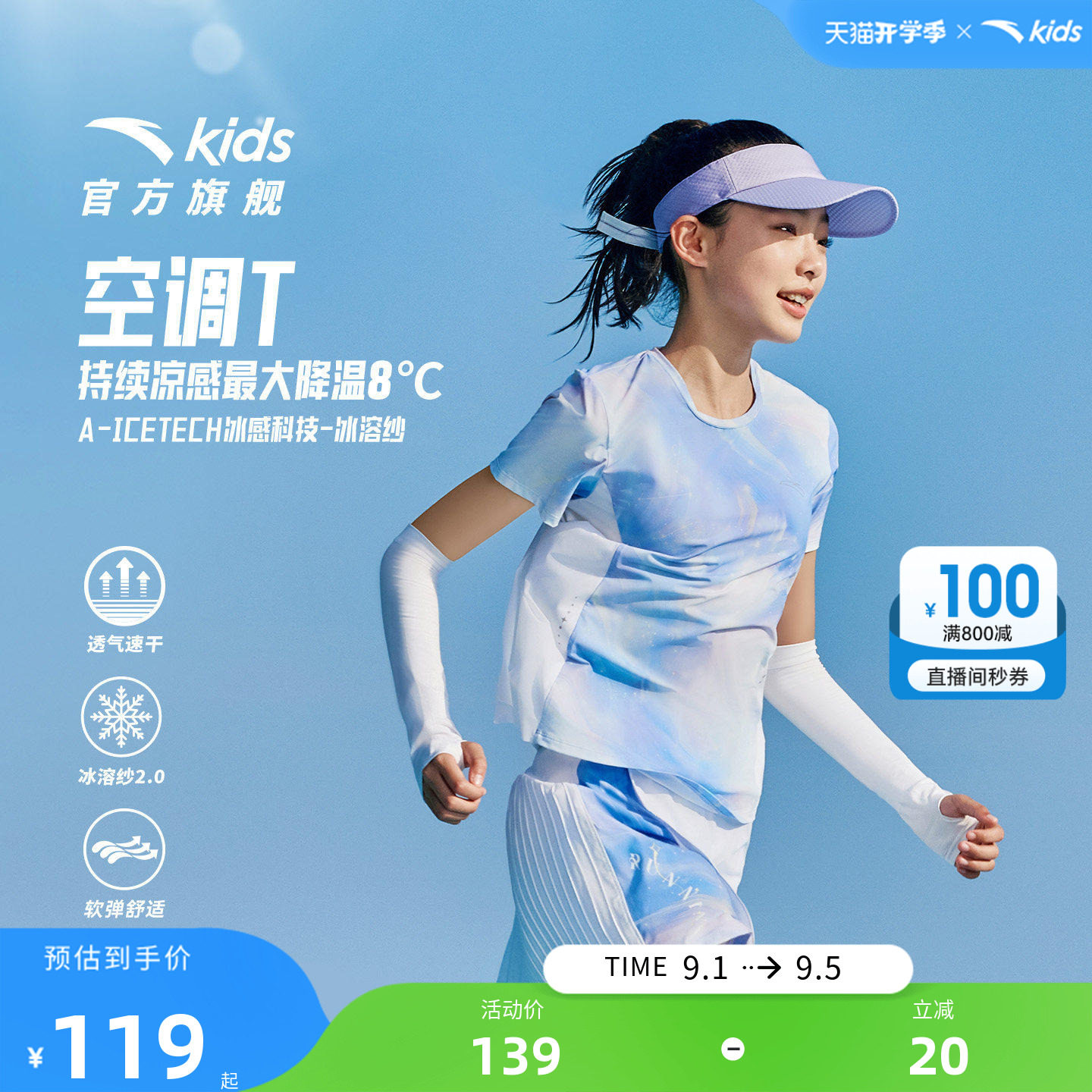 安踏儿童女大童针织短袖衫