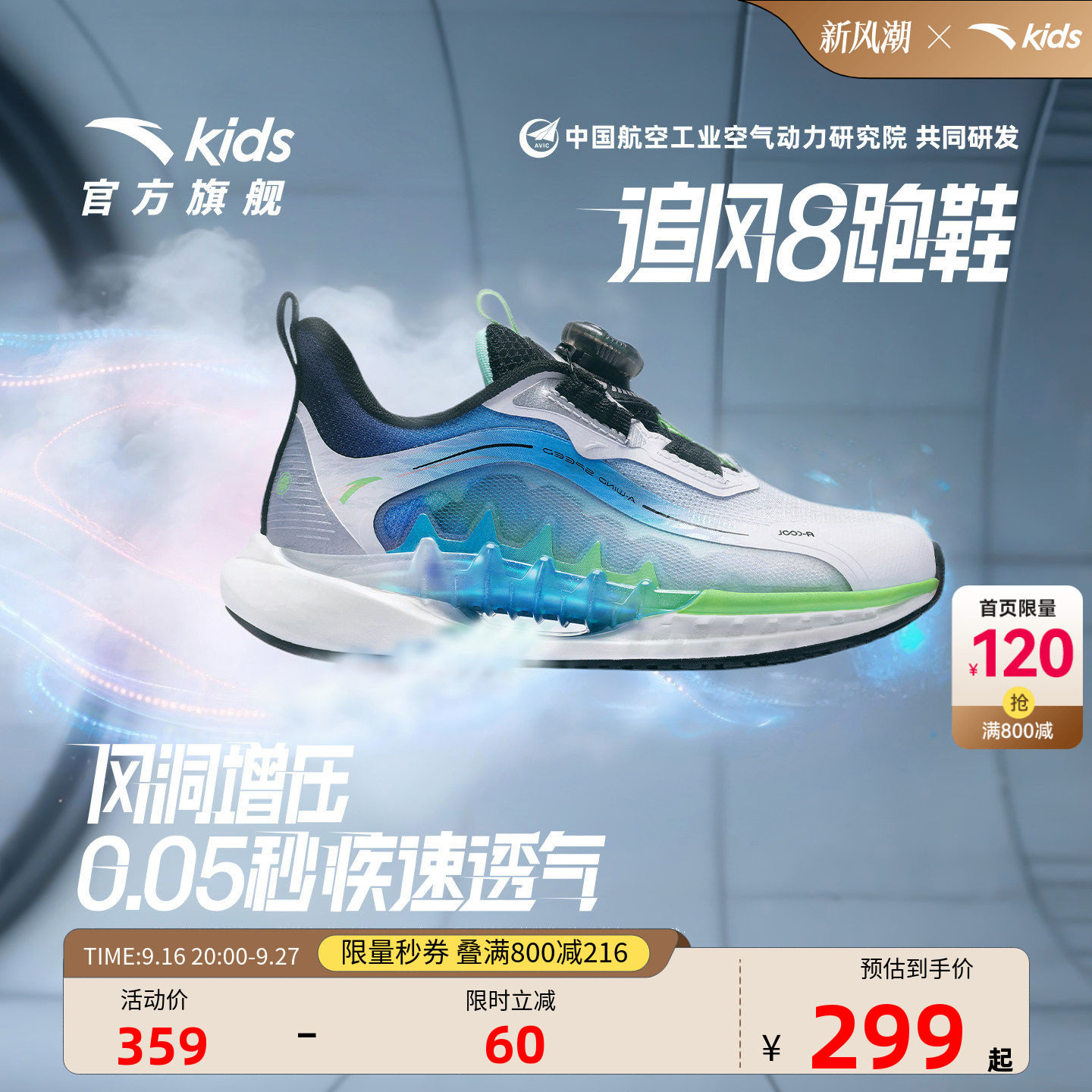 安踏儿童男小童追风8运动跑鞋