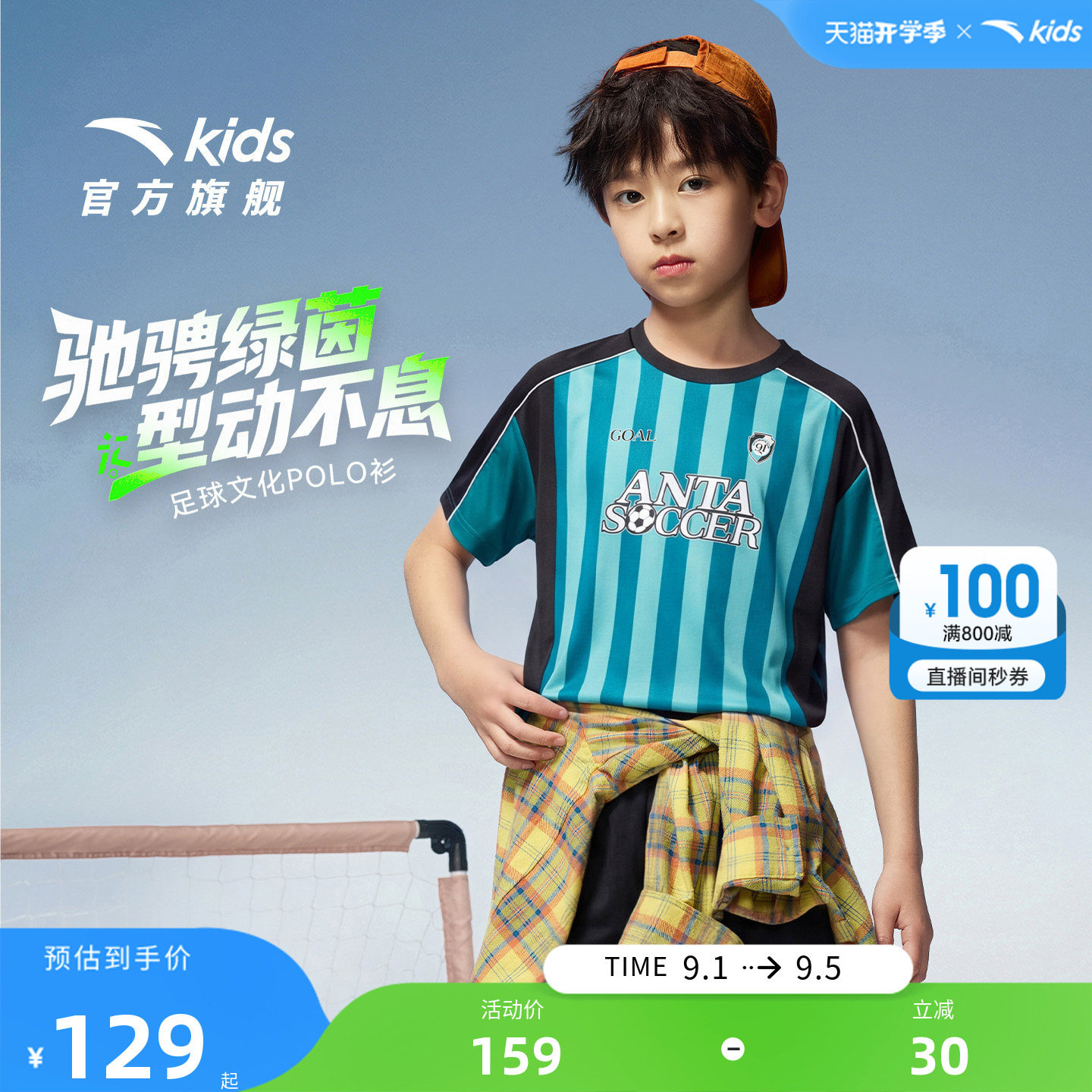 安踏儿童运动夏季足球套装
