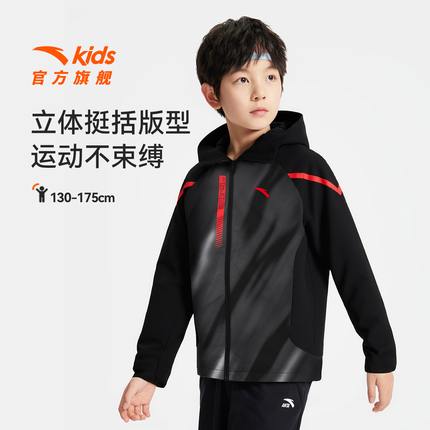 安踏儿童户外连帽外套