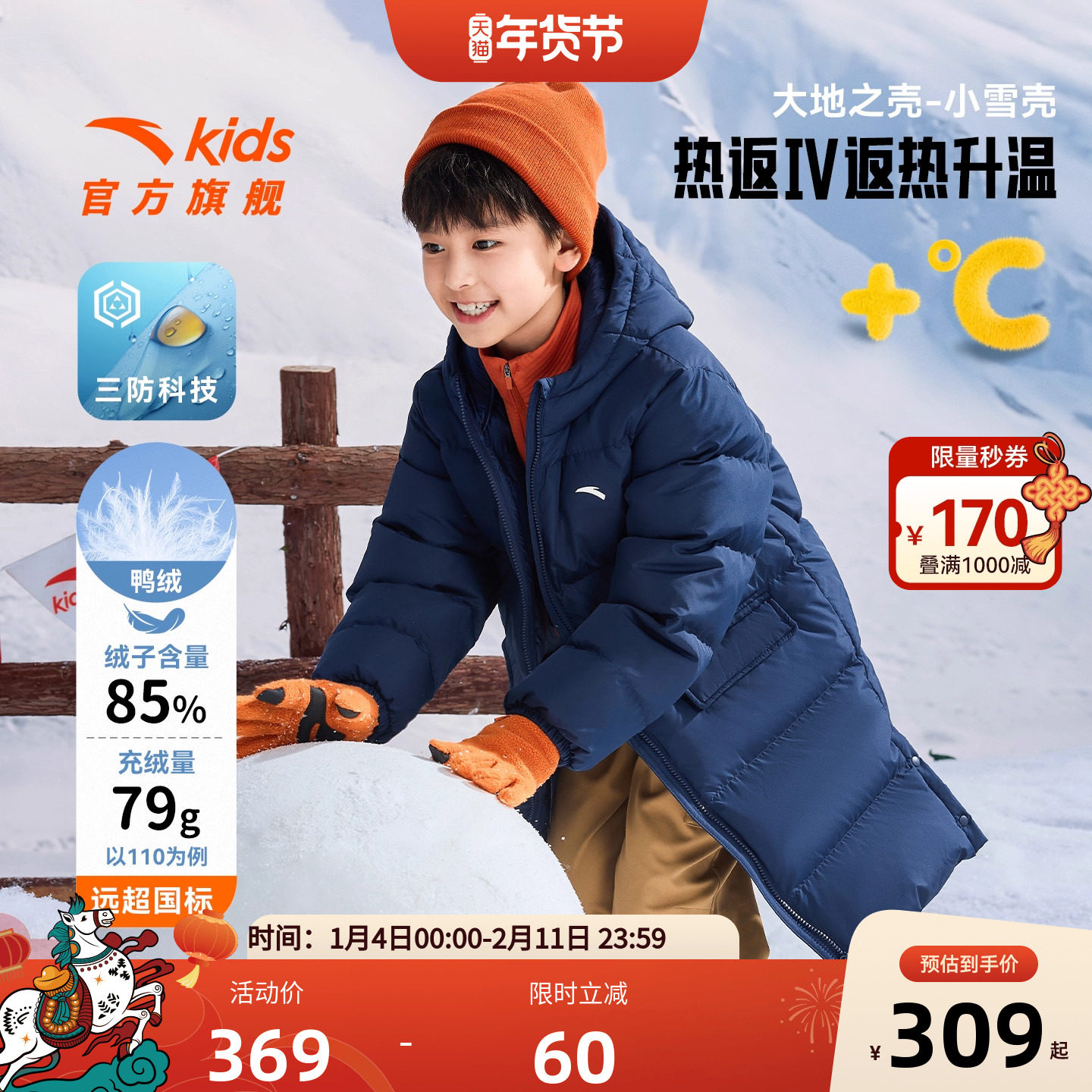 蓬蓬羽-安踏儿童小童中长款羽绒服2025冬新款舒适保暖四防厚外套,童装/婴儿装/亲子装,羽绒服,淘宝优惠券,粉丝福利购,淘宝优惠卷