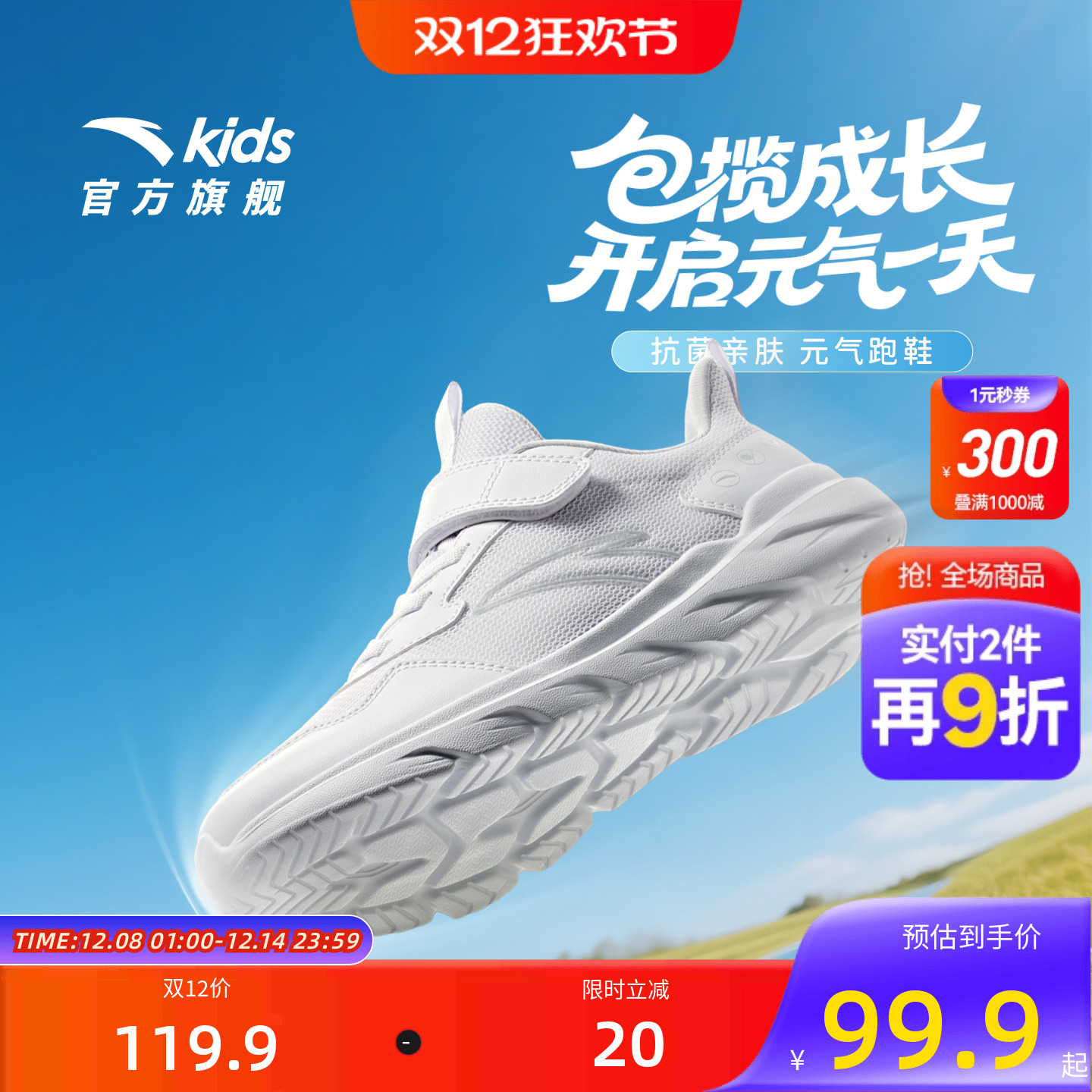 安踏儿童小白鞋男童女童元气跑步鞋2025新款透气网面鞋抗菌运动鞋