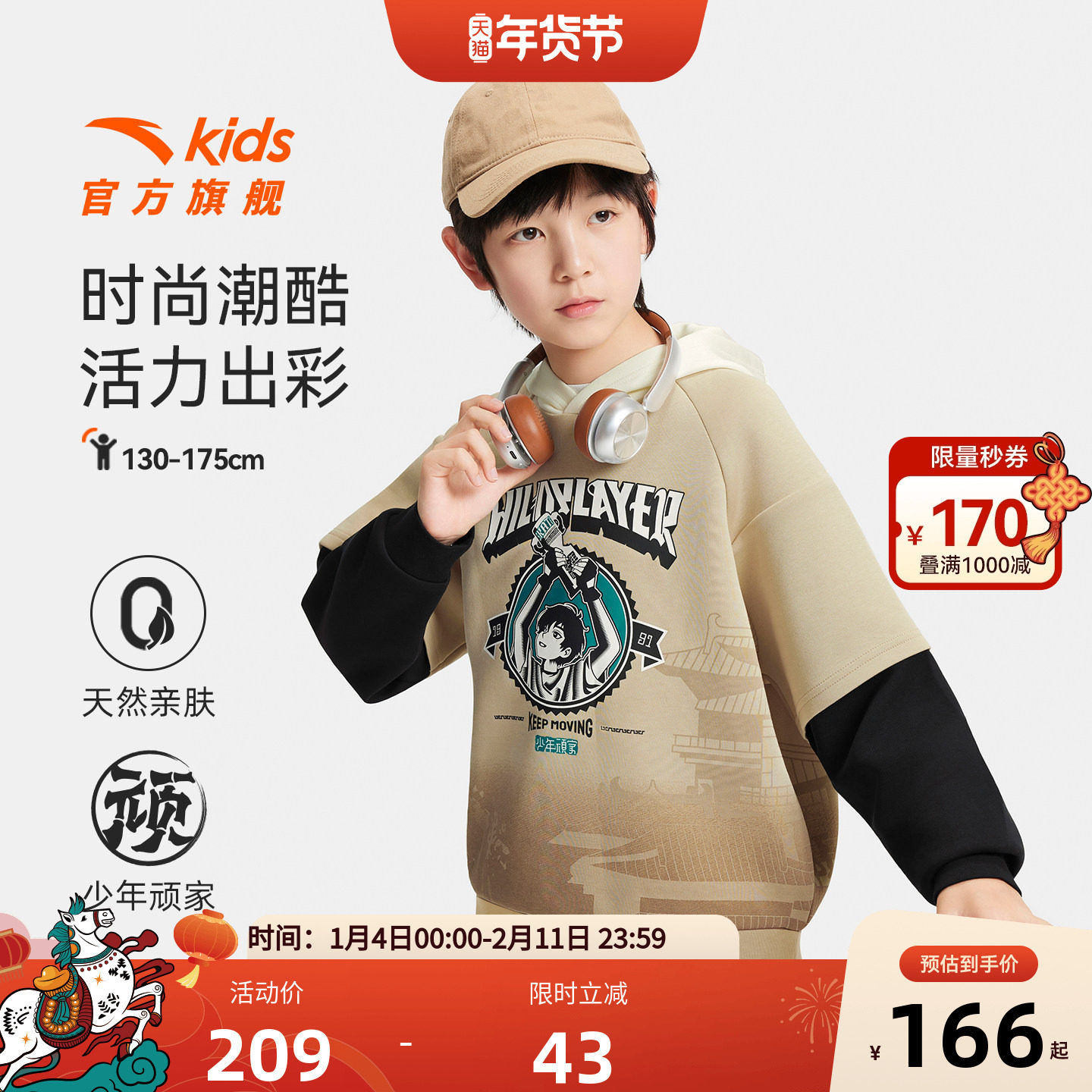 官方正品安踏儿童卫衣男大童针织连帽套头衫秋冬款假两件,童装/婴儿装/亲子装,卫衣/绒衫,淘宝优惠券,粉丝福利购,淘宝优惠卷