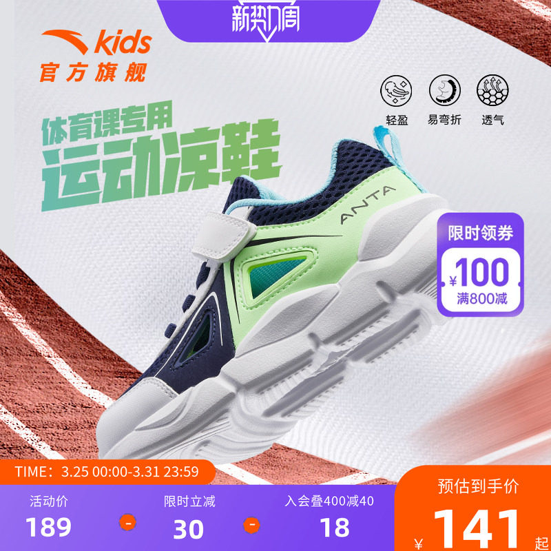 安踏儿童运动凉鞋男童运动鞋夏季透气框子鞋新款小童网面沙滩鞋子