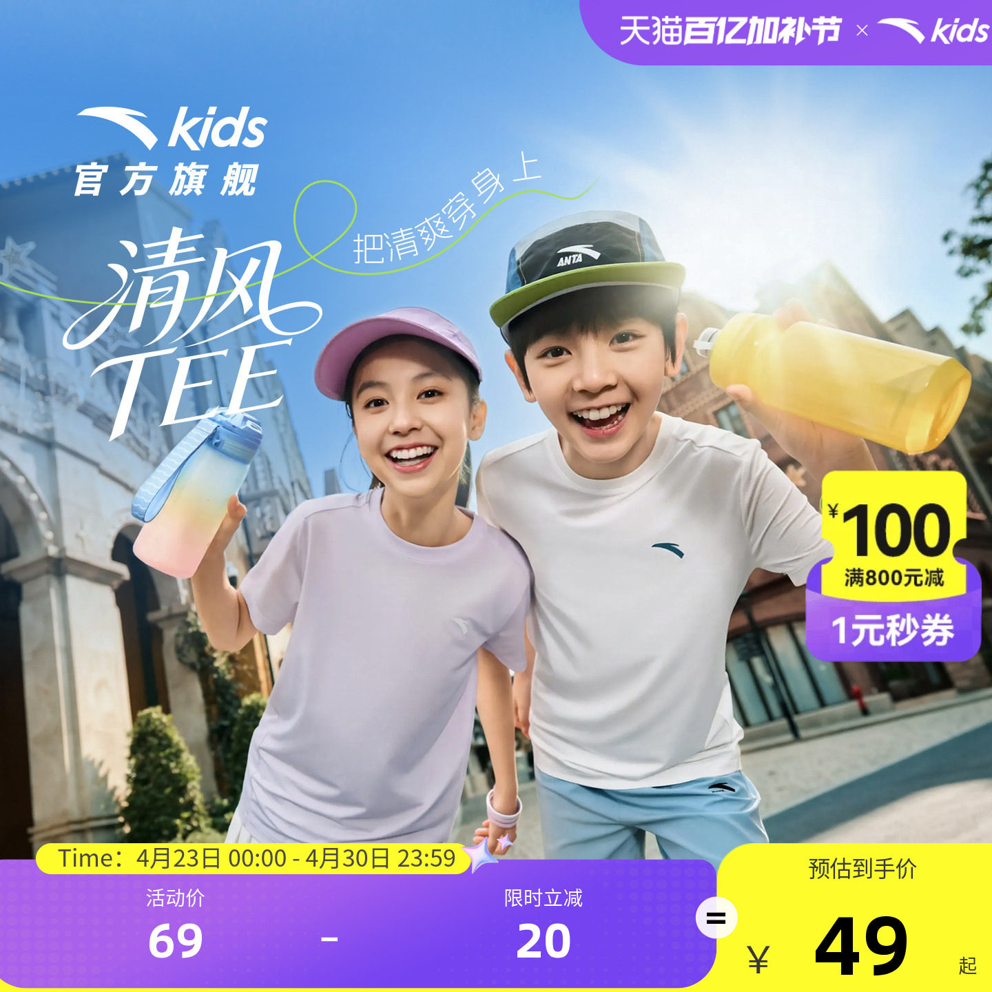 安踏儿童装2026新款纯棉T恤短袖男童夏季透气女童宝宝圆领短T