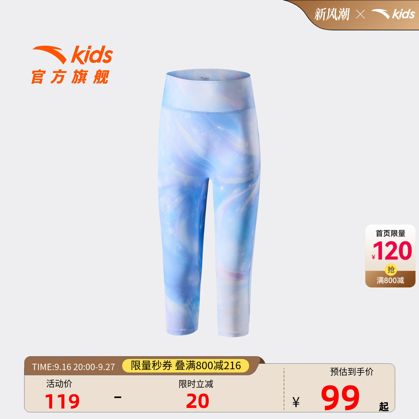 安踏儿童女大童针织打底七分裤