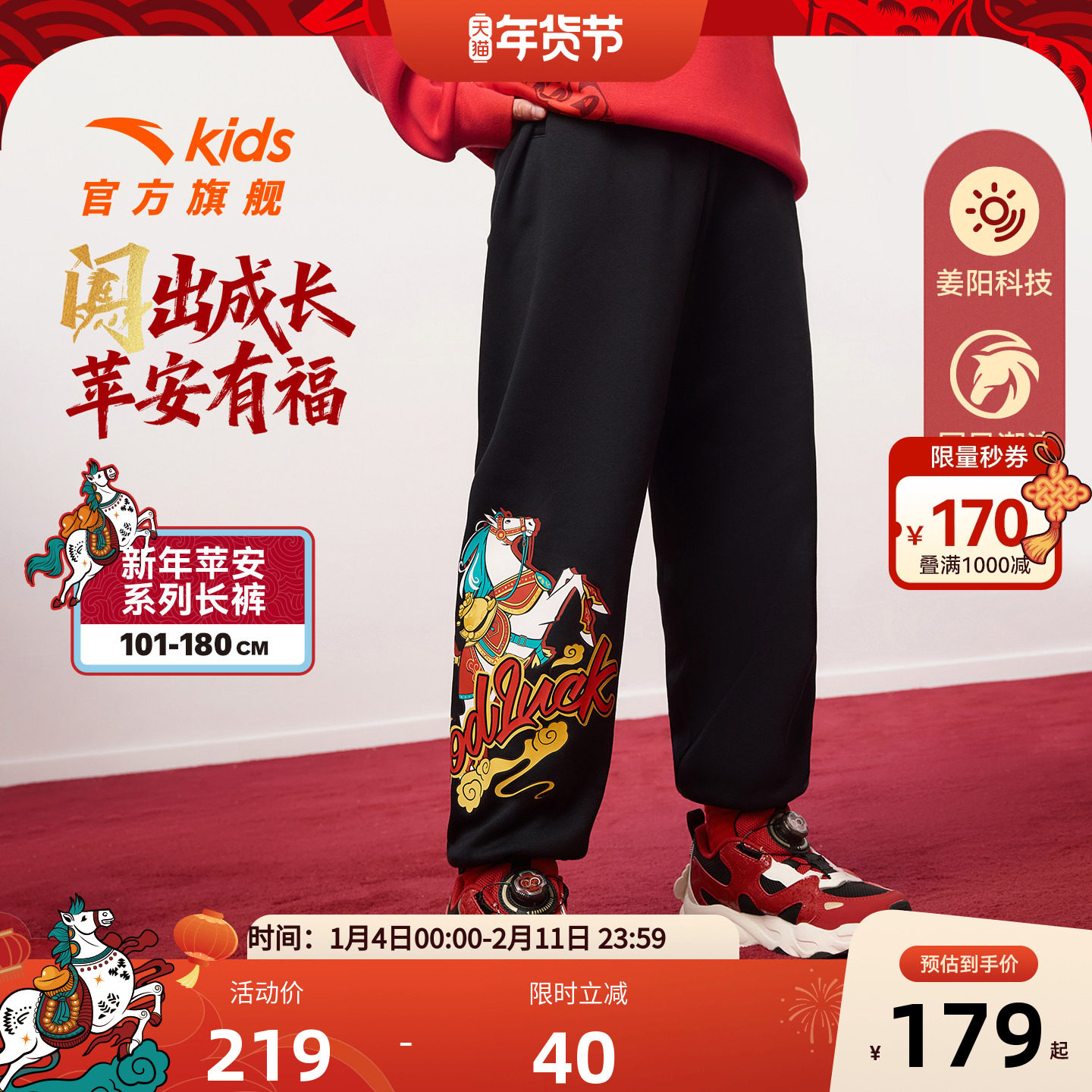 【马年新年·姜暖绒】安踏儿童装男童加绒裤子2026春季新款运动裤,童装/婴儿装/亲子装,裤子,淘宝优惠券,粉丝福利购,淘宝优惠卷