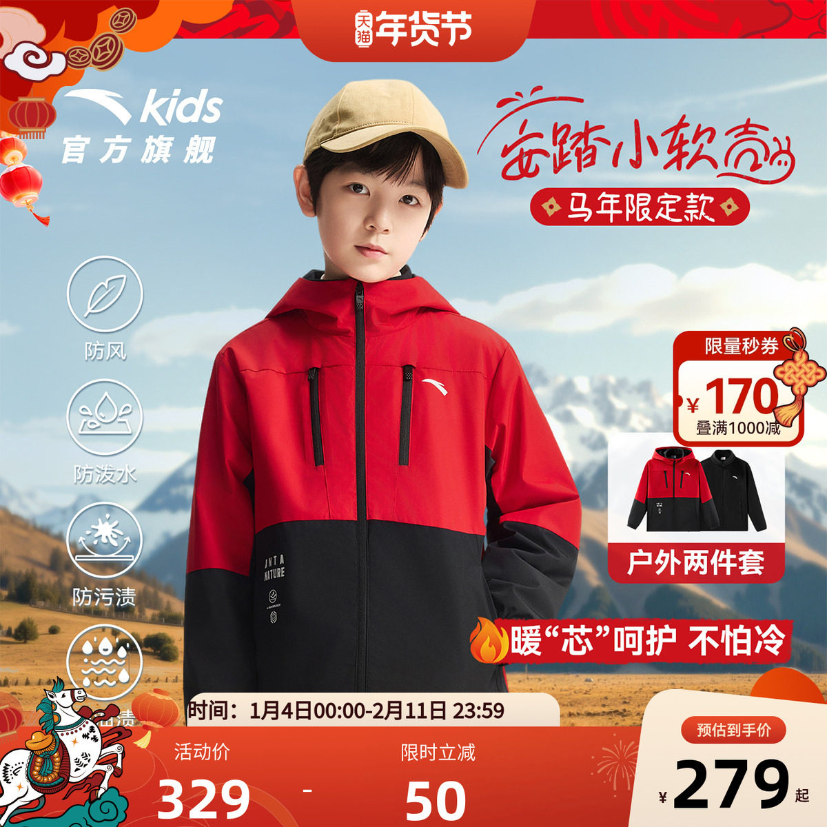 安踏儿童男童两件套上衣2025冬装新款三合一保暖四防摇粒绒厚外套,童装/婴儿装/亲子装,普通外套,淘宝优惠券,粉丝福利购,淘宝优惠卷