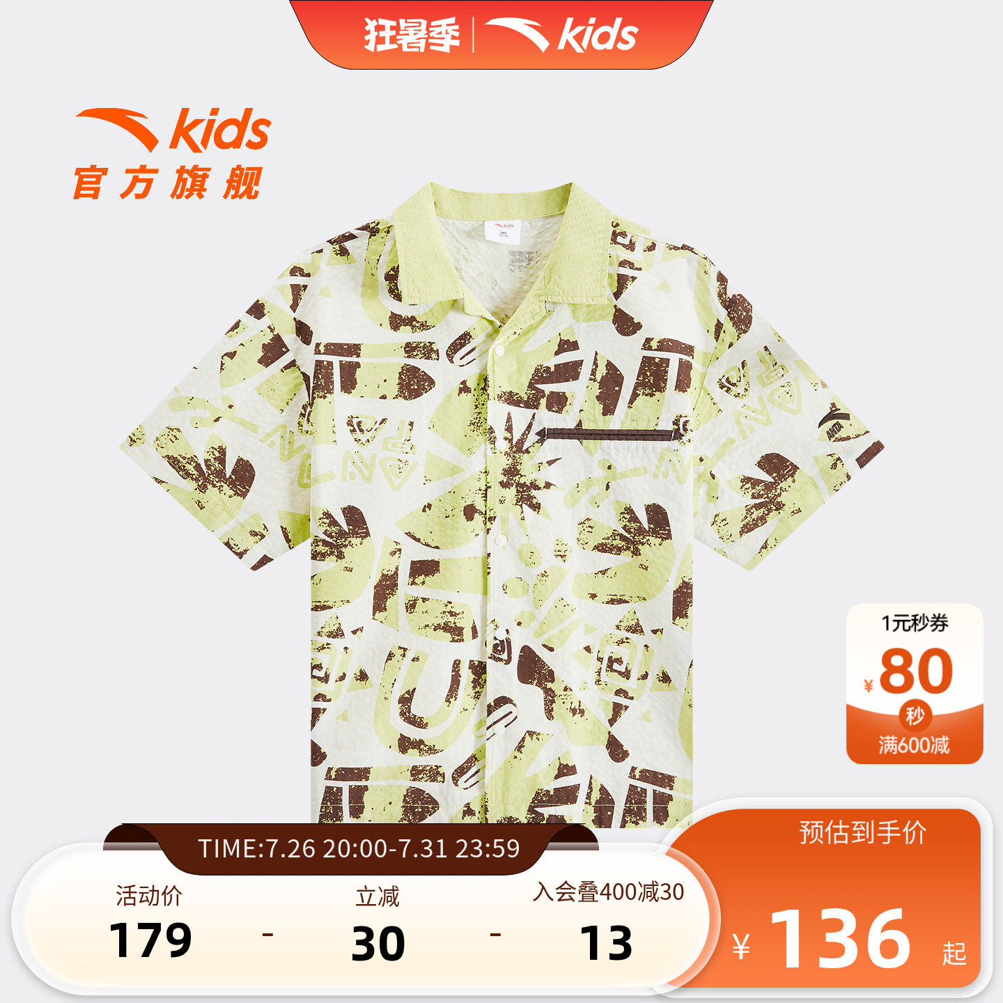 安踏儿童男大童短袖衬衫