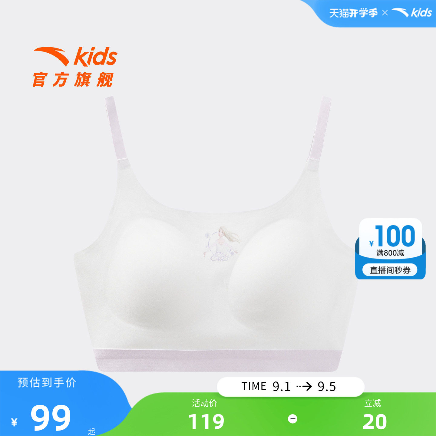 安踏儿童女童发育内衣
