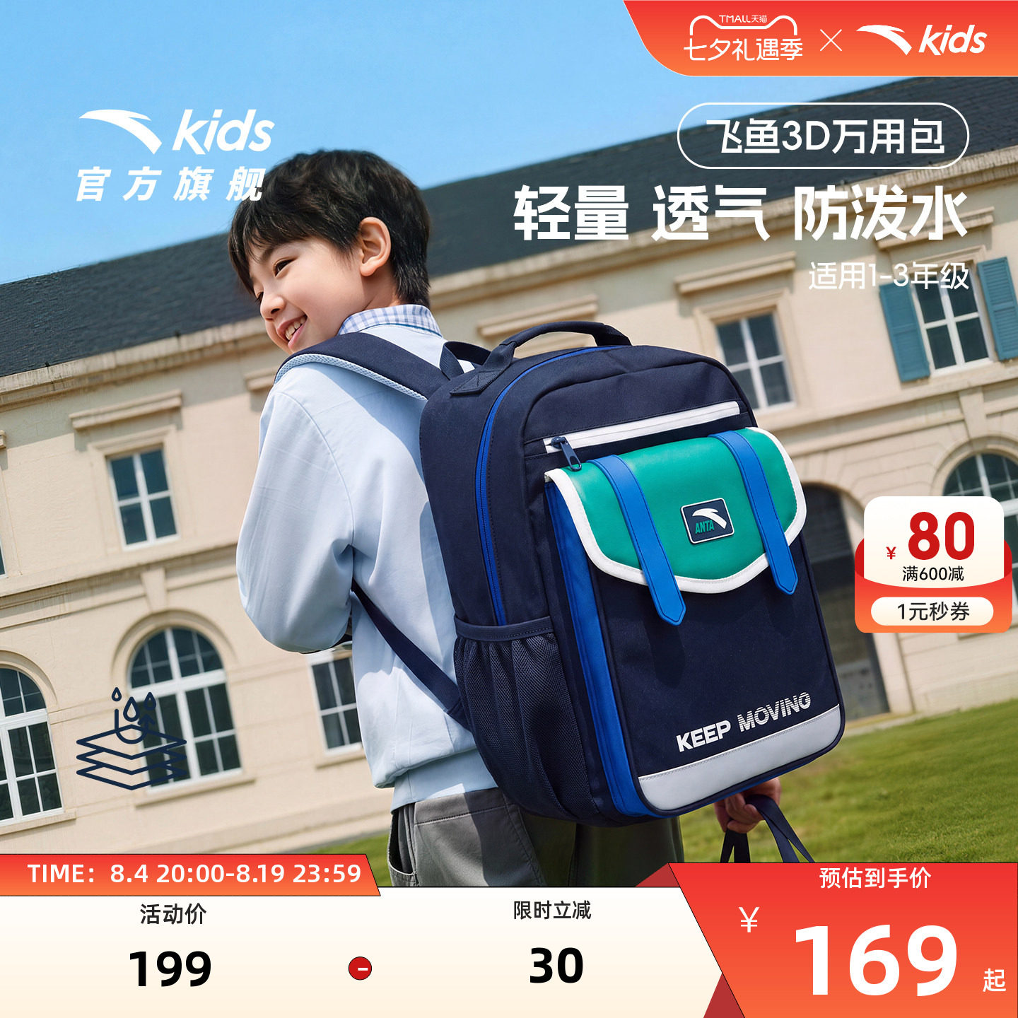 安踏儿童男大童双肩背包+附袋