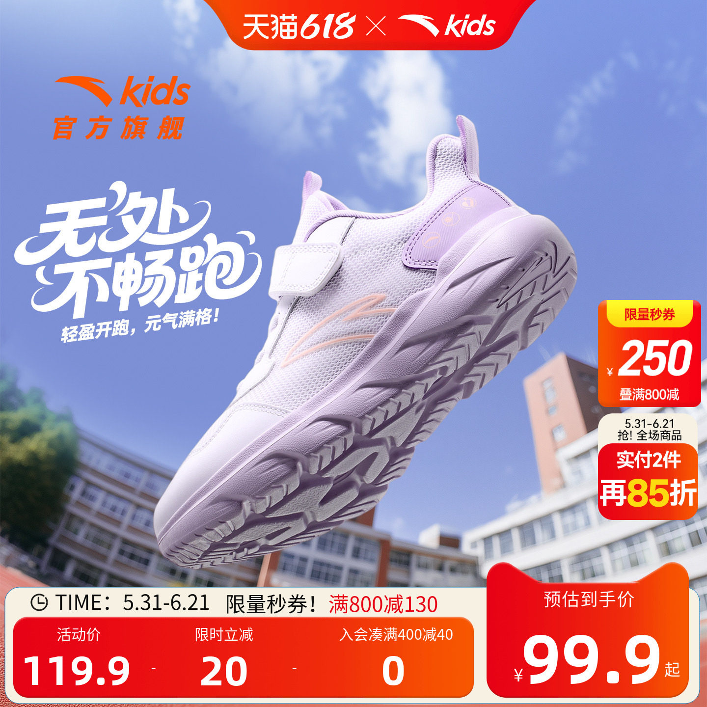 安踏儿童鞋女童元气跑步鞋2026夏季大网面透气软底抗菌大童运动鞋