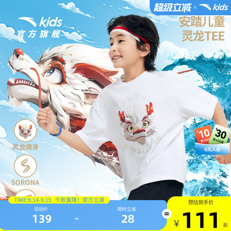 王一博童款亲子安踏儿童灵龙Tee