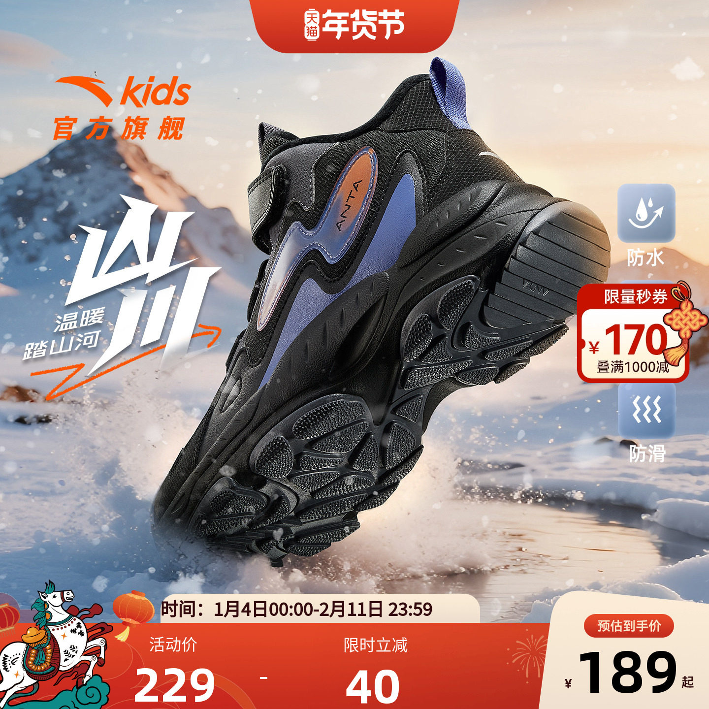 安踏儿童鞋男童二棉鞋冬季新款加绒保暖防风轻便防滑中大童运动鞋,童鞋/婴儿鞋/亲子鞋,棉鞋,淘宝优惠券,粉丝福利购,淘宝优惠卷