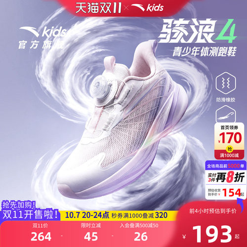 安踏儿童骇浪4专业跑鞋2026夏款校园网面跑步运动旋钮童鞋女小童 - 封面