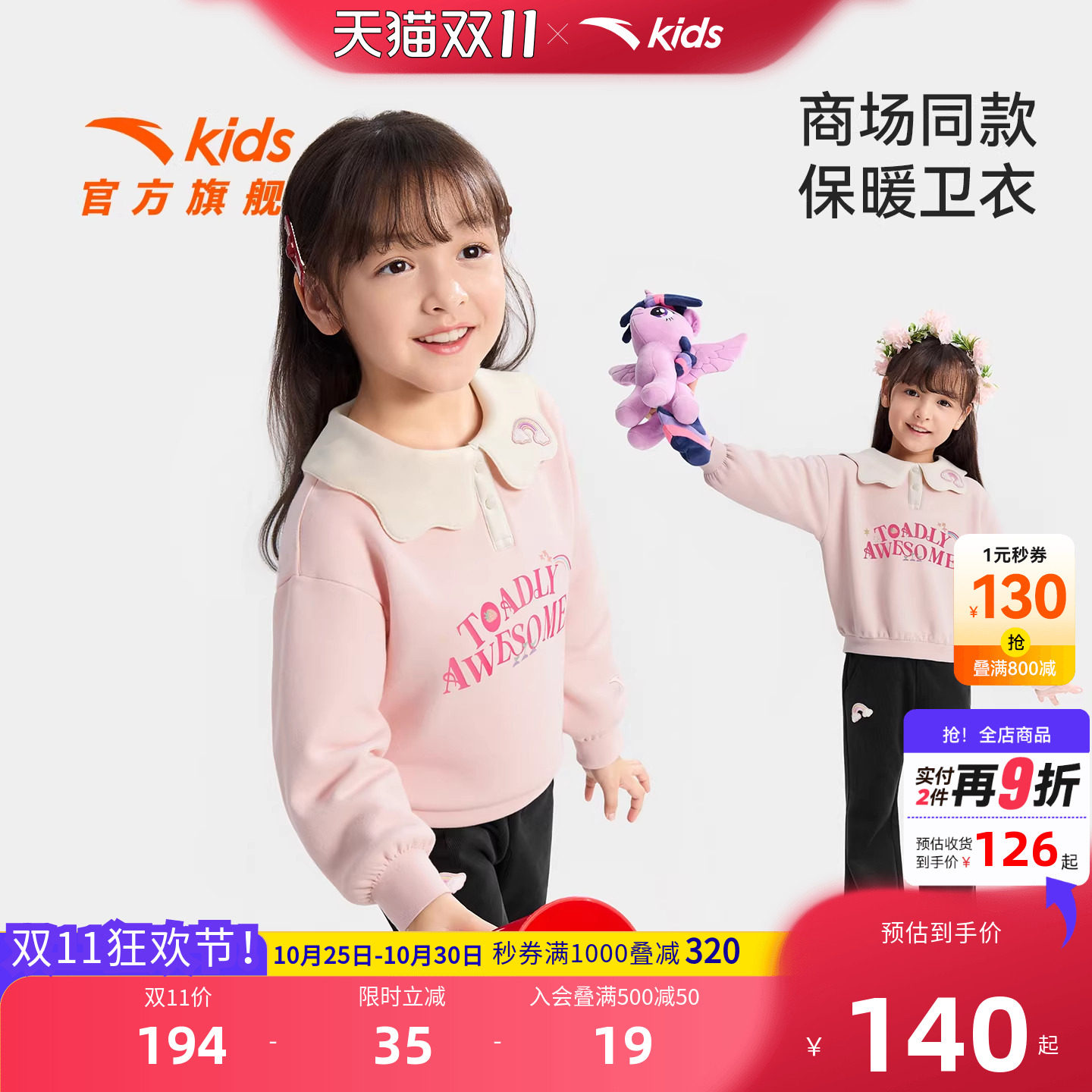 安踏儿童女小童针织套头衫