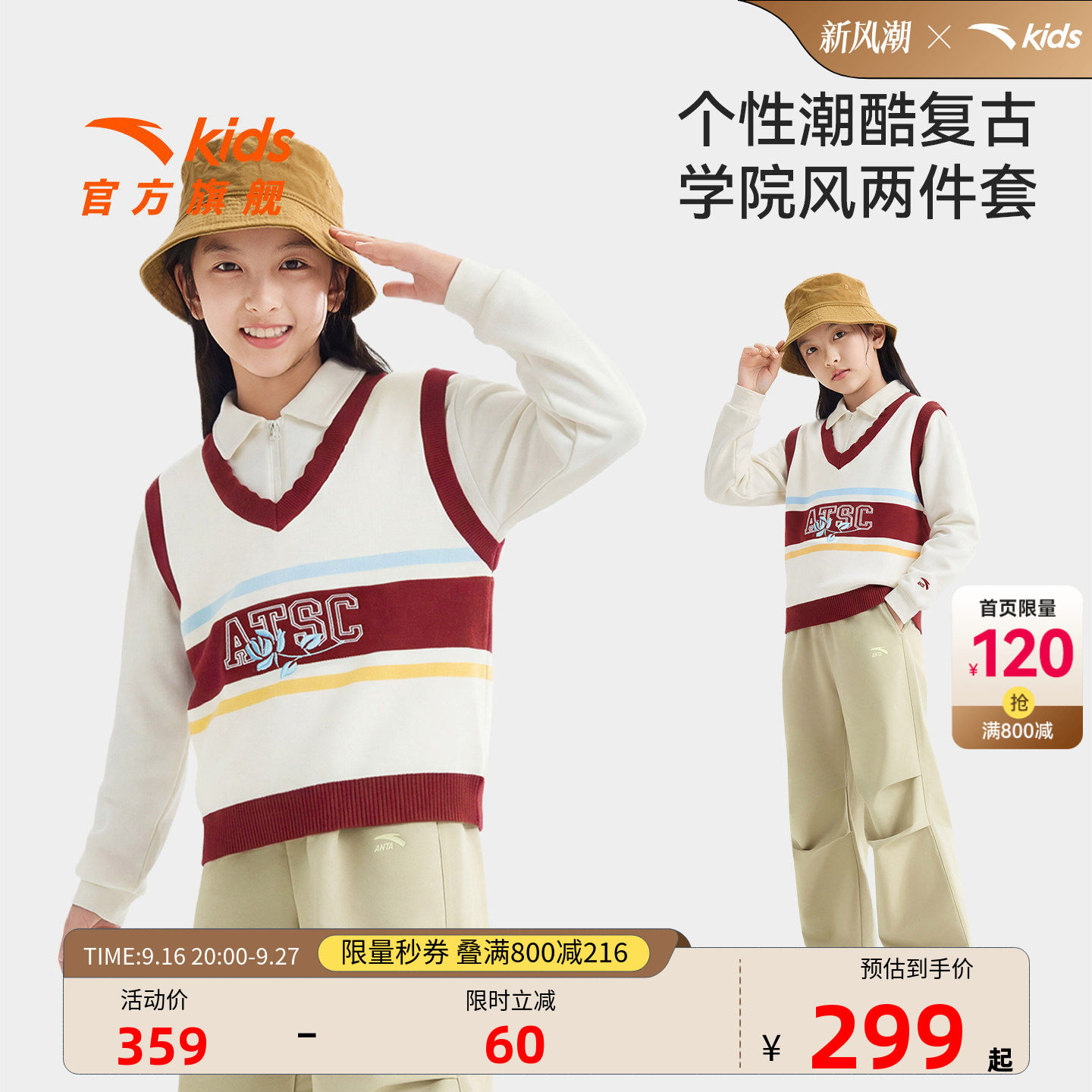 安踏儿童女大童两件套上衣