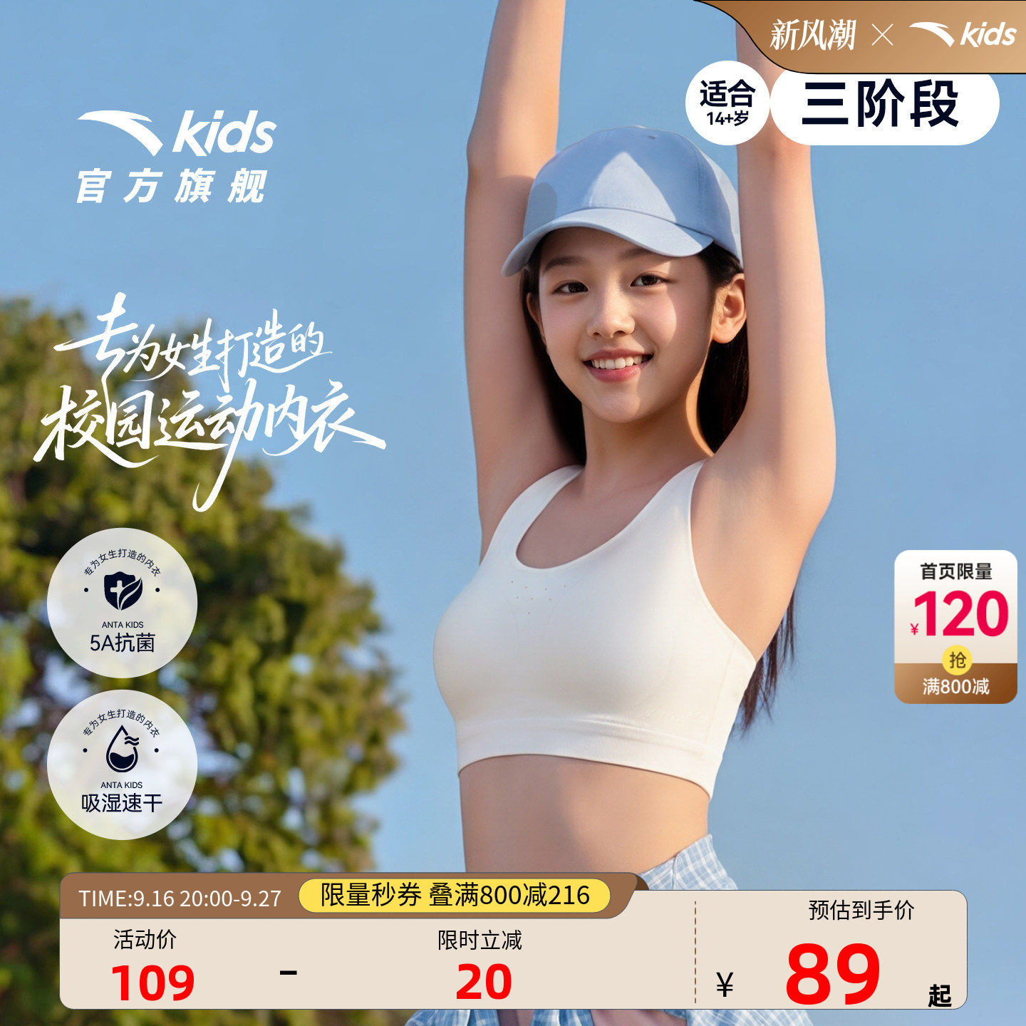 安踏儿童女大童发育文胸