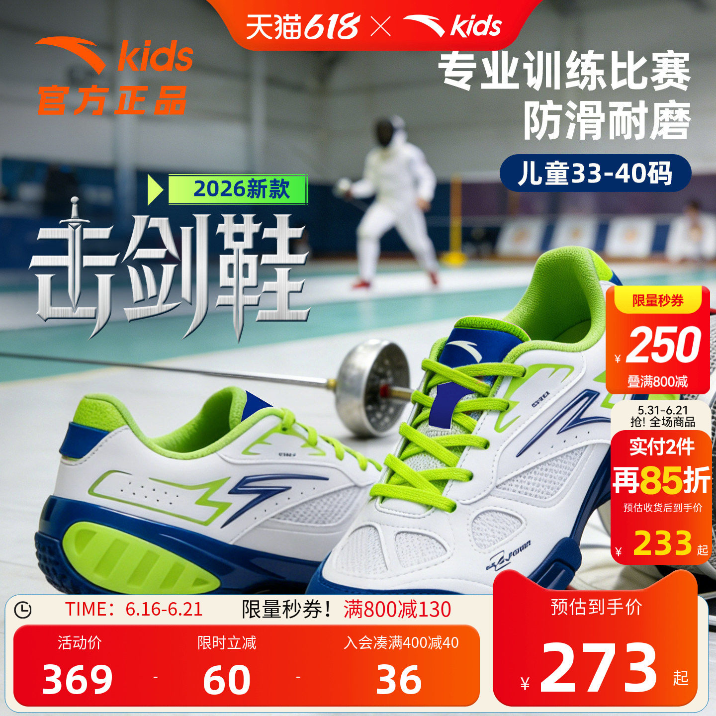 安踏儿童男大童击剑鞋2026年春季新款防滑耐磨中大童综训鞋运动鞋