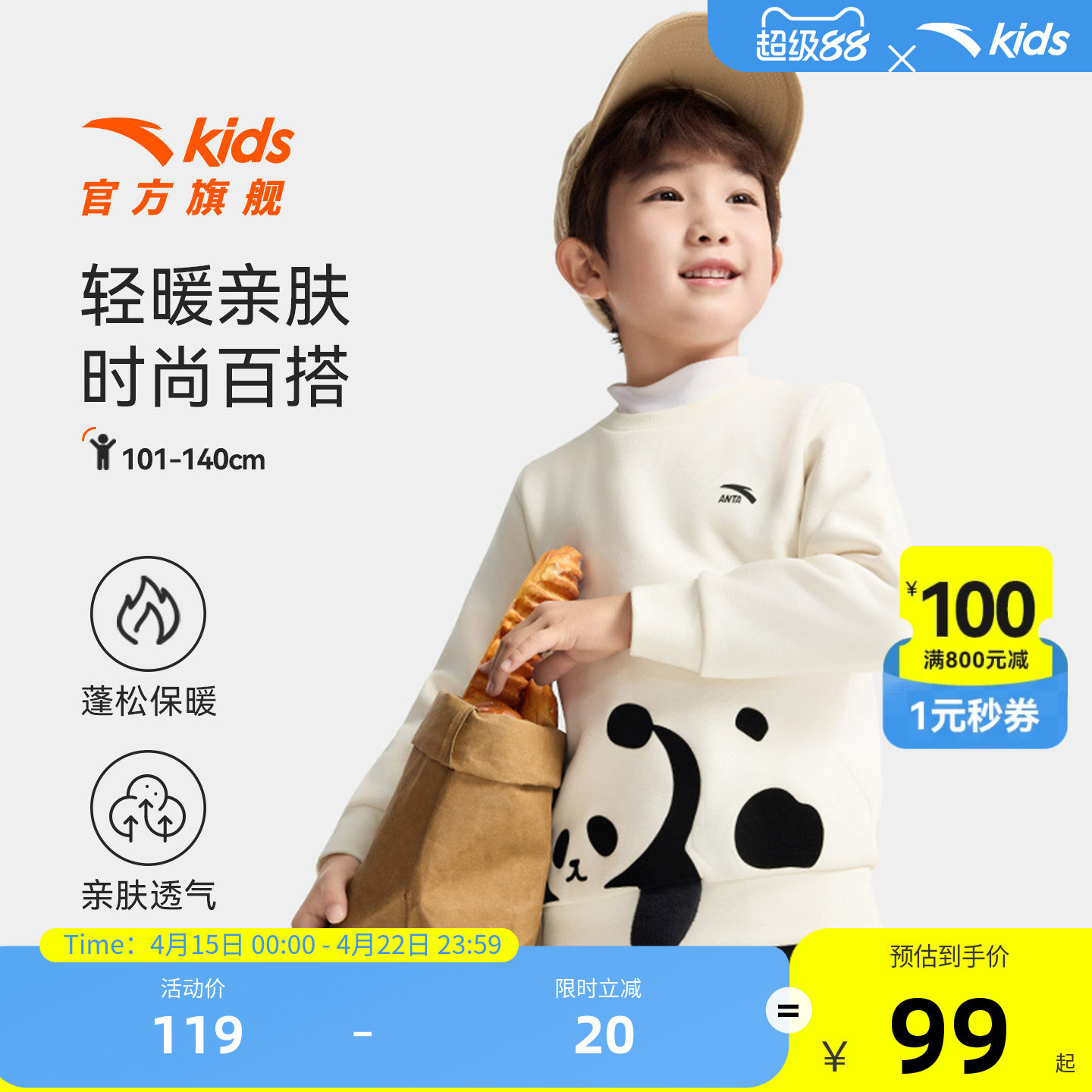 安踏儿童男女小童针织套头衫舒适春季新款舒适保暖儿童加绒卫衣潮