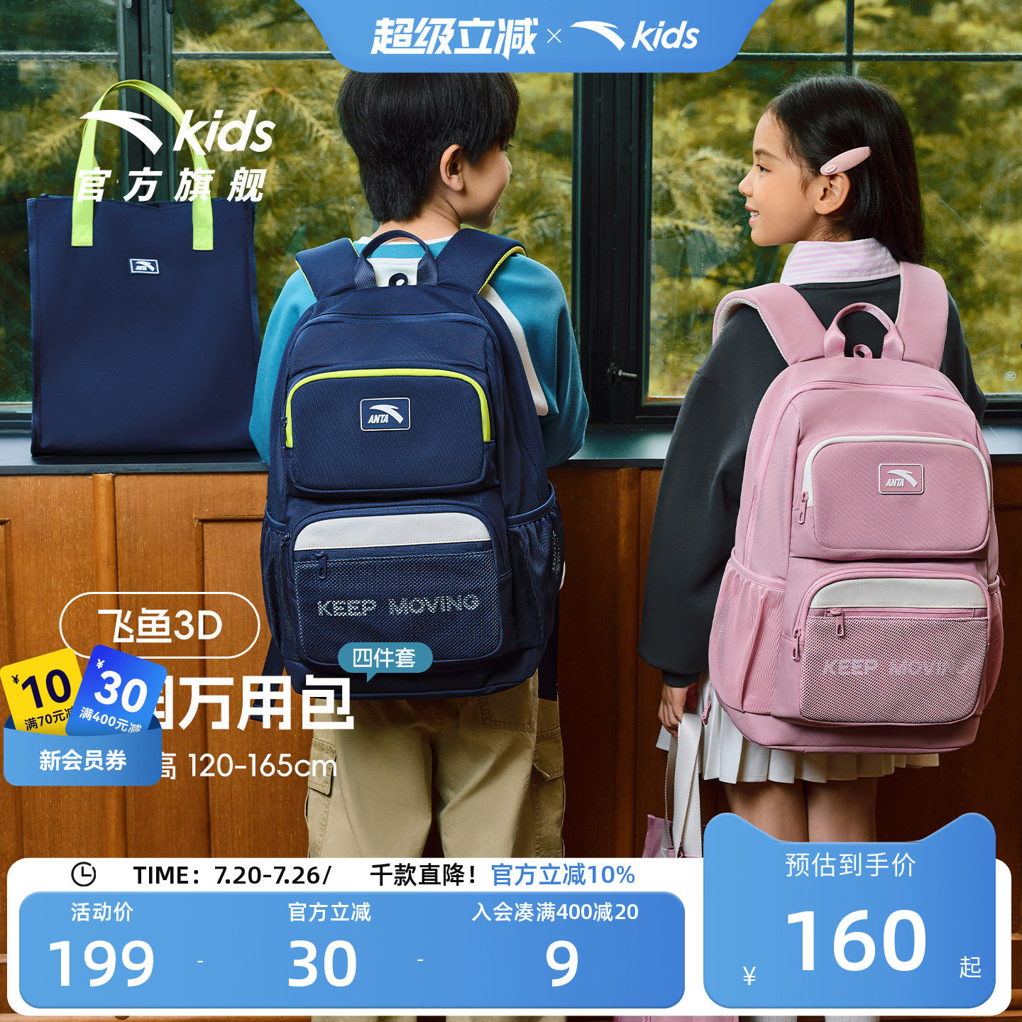 安踏儿童男女童双肩背包+附袋