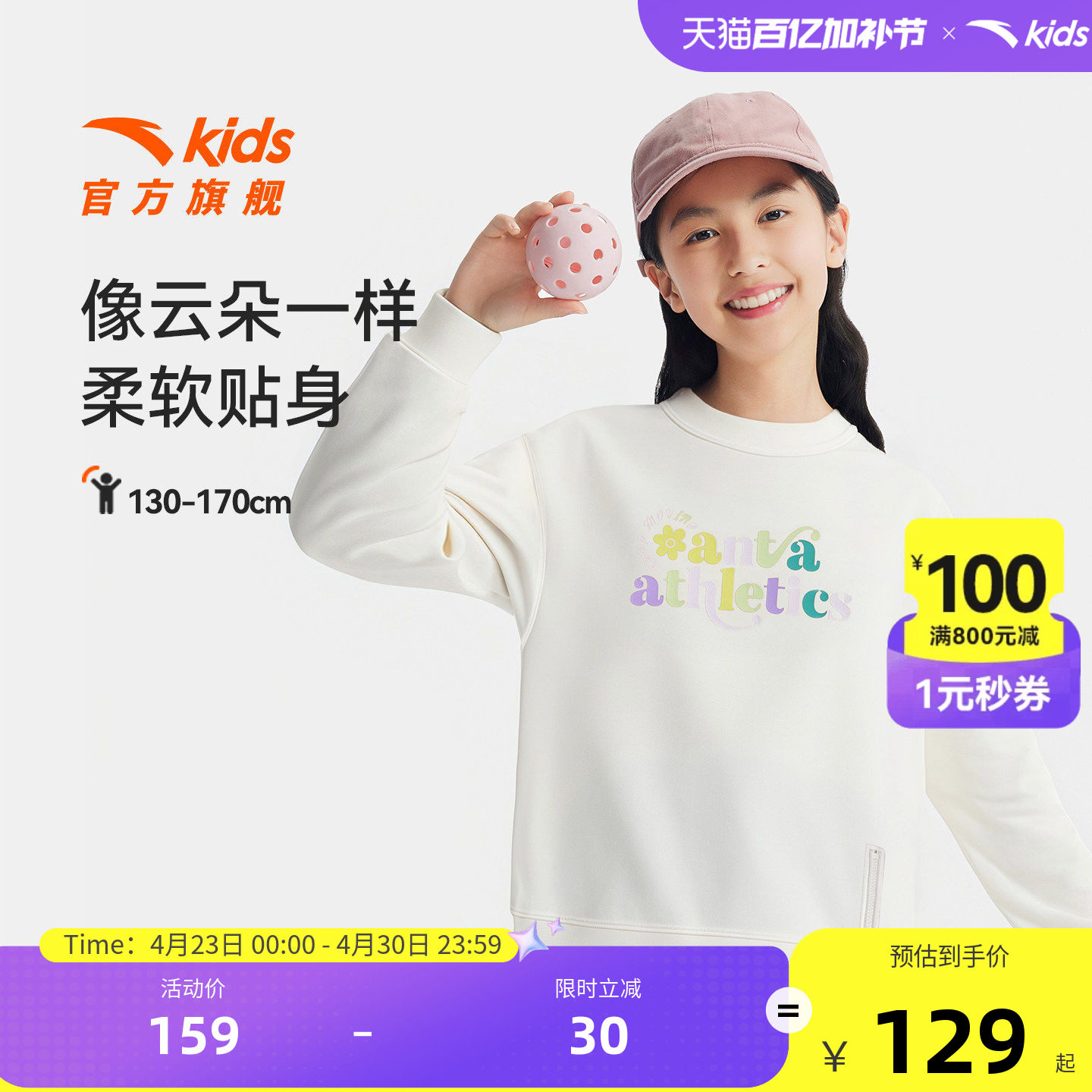 安踏儿童女童套头衫舒适年春季新款舒适中大童圆领运动卫衣长袖