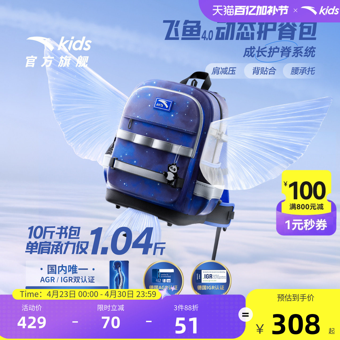 安踏儿童书包男小学生书包女生飞鱼4.0双肩包护脊减负背包3-6年级