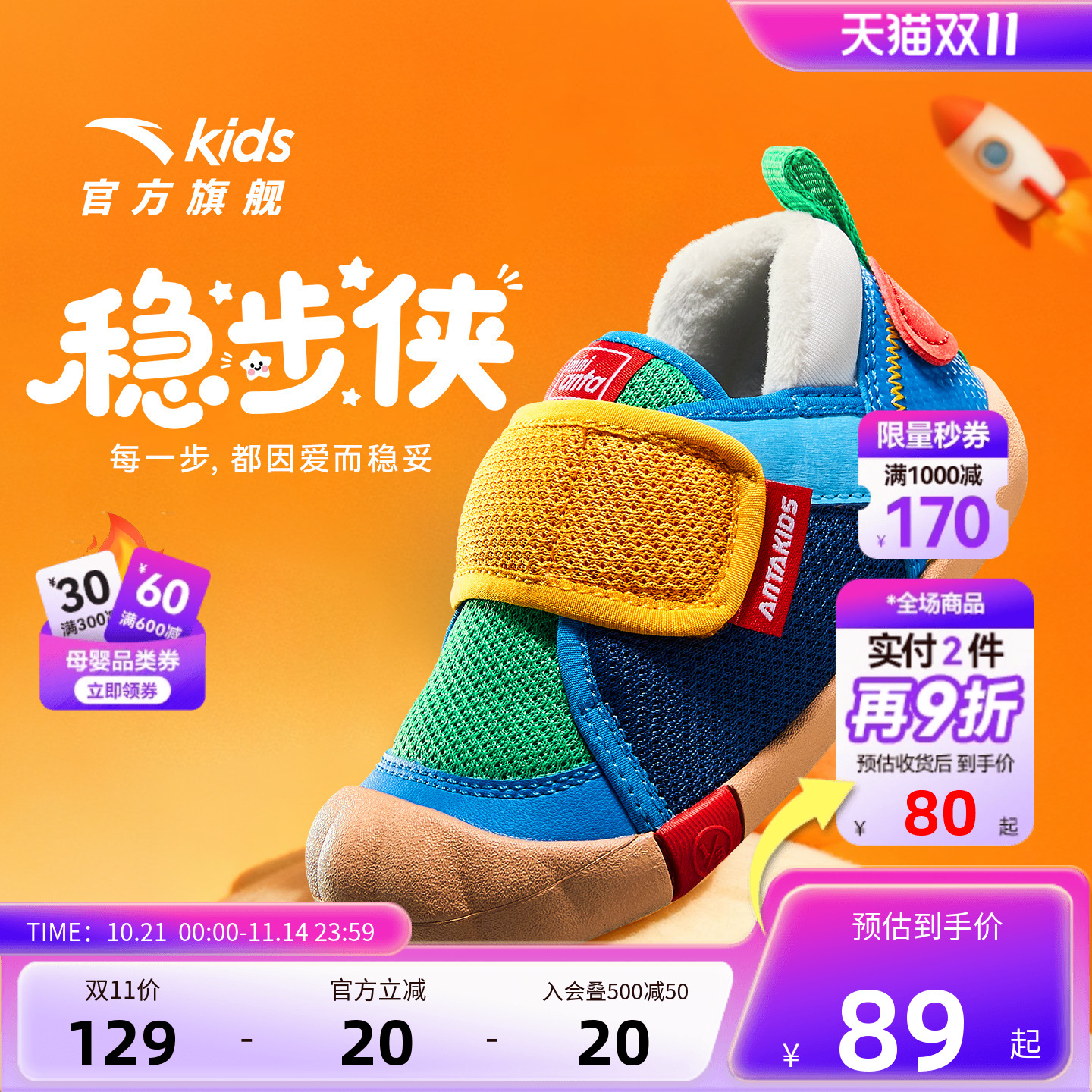 安踏儿童学步鞋宝宝运动鞋