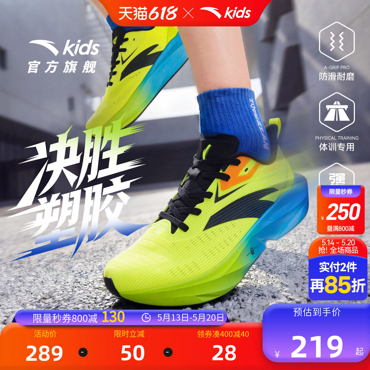 安踏儿童决胜男女跑鞋2026夏季新款青少年体训跑步体测童鞋运动鞋