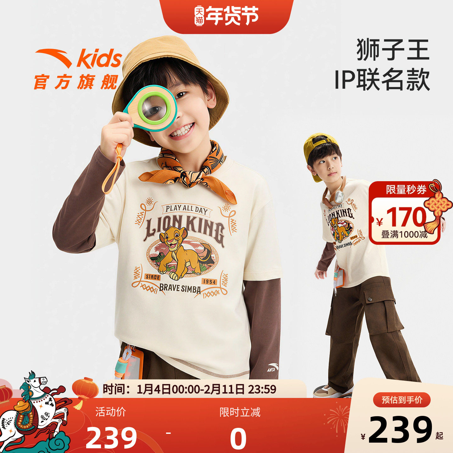 狮子王联名款安踏儿童男童针织长袖衫2026年新款亲肤纯棉长袖T恤,童装/婴儿装/亲子装,T恤,淘宝优惠券,粉丝福利购,淘宝优惠卷