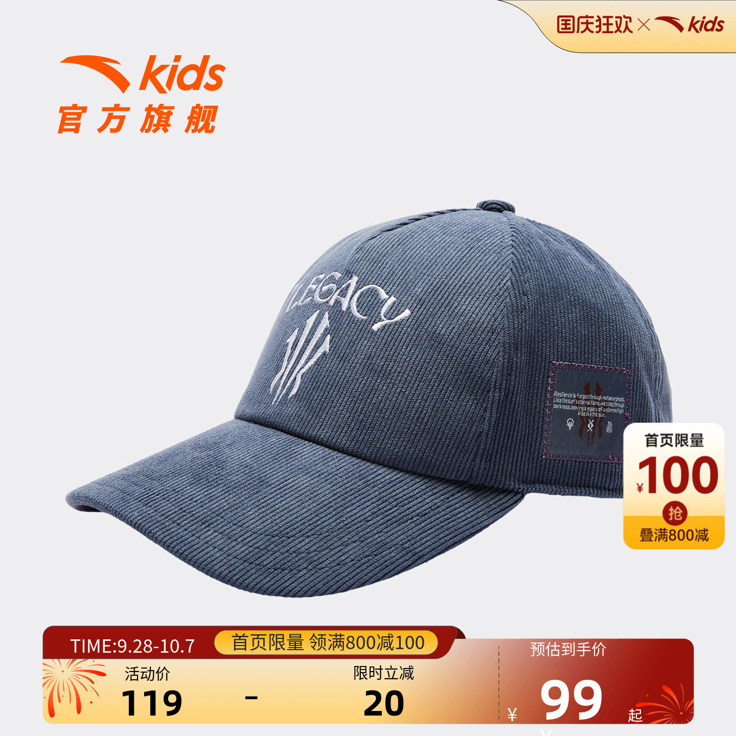 安踏儿童男童灯芯绒棒球帽