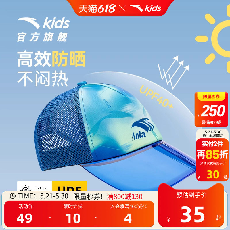 安踏儿童防晒帽夏季款男童女孩遮阳帽太阳帽透气棒球帽帽子鸭舌帽