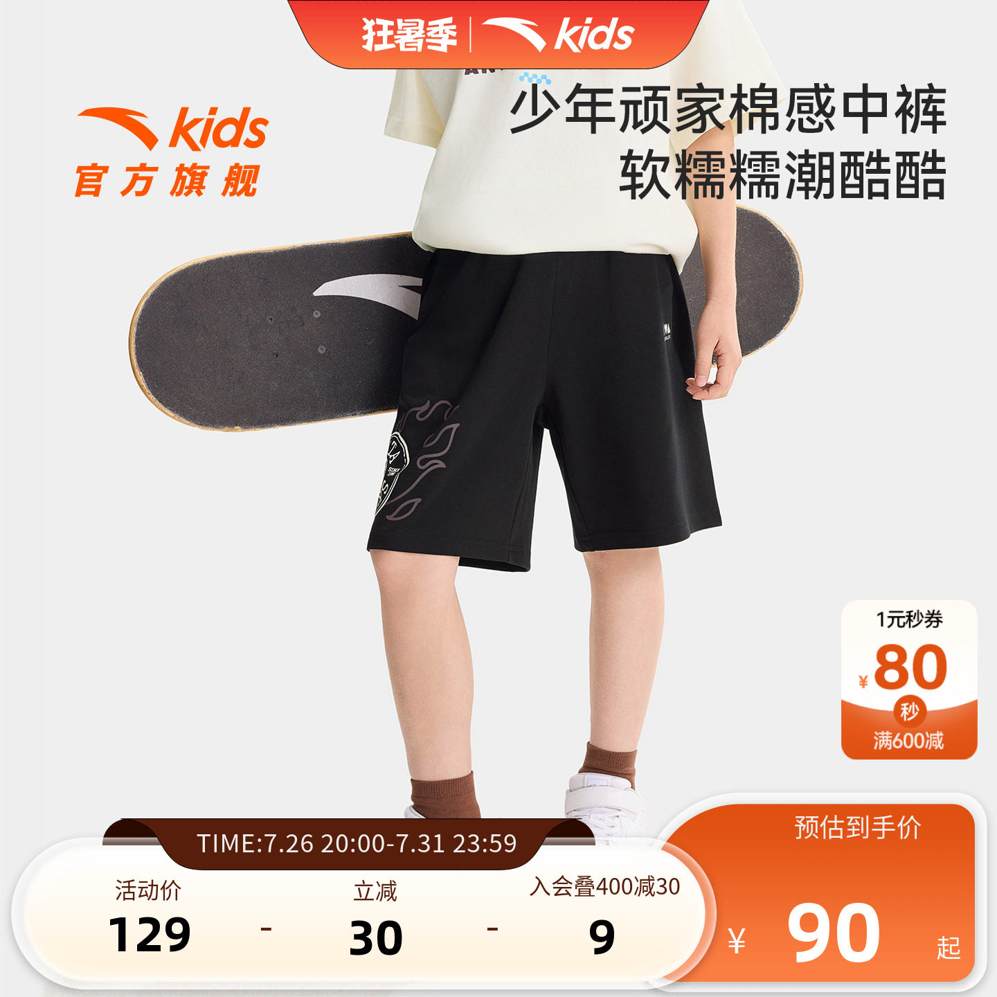 安踏儿童男大童针织五分裤